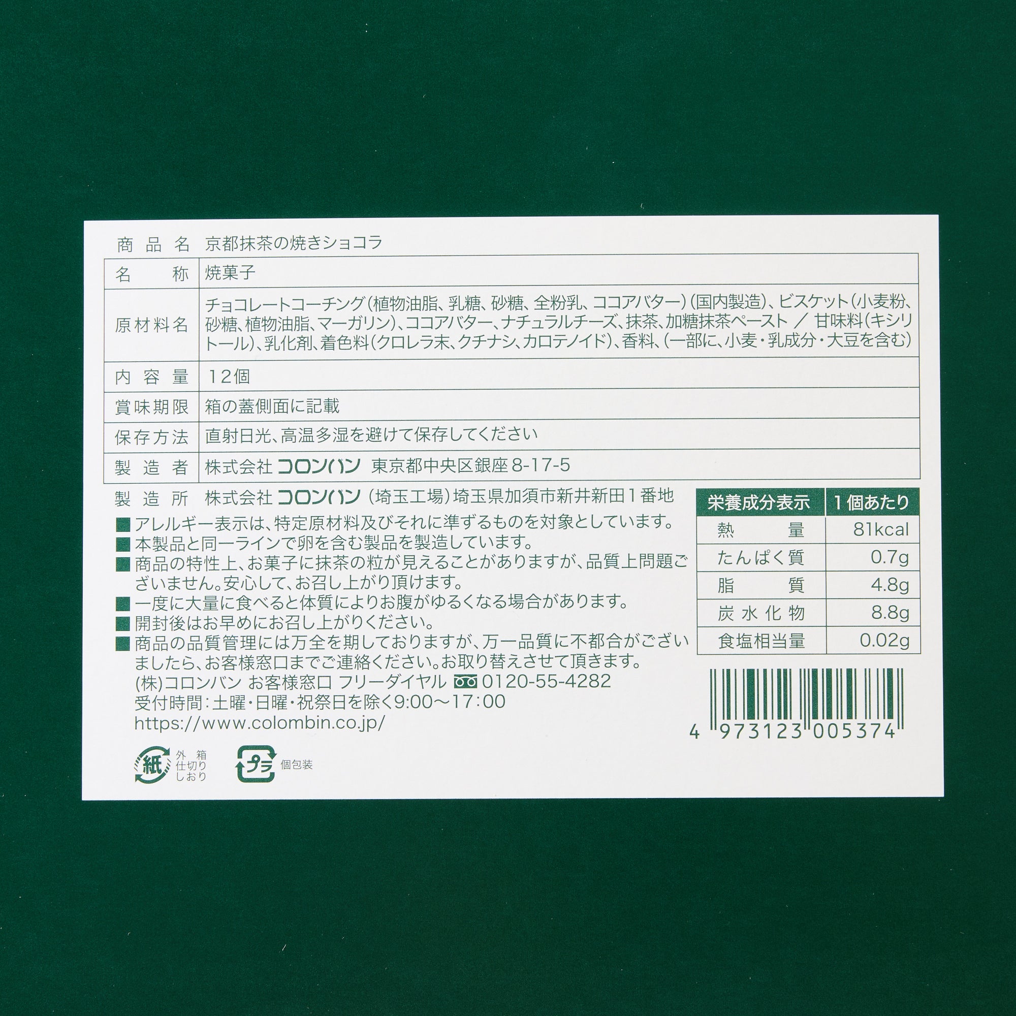Kyoto Matcha Baked Chocolate (12 pieces)