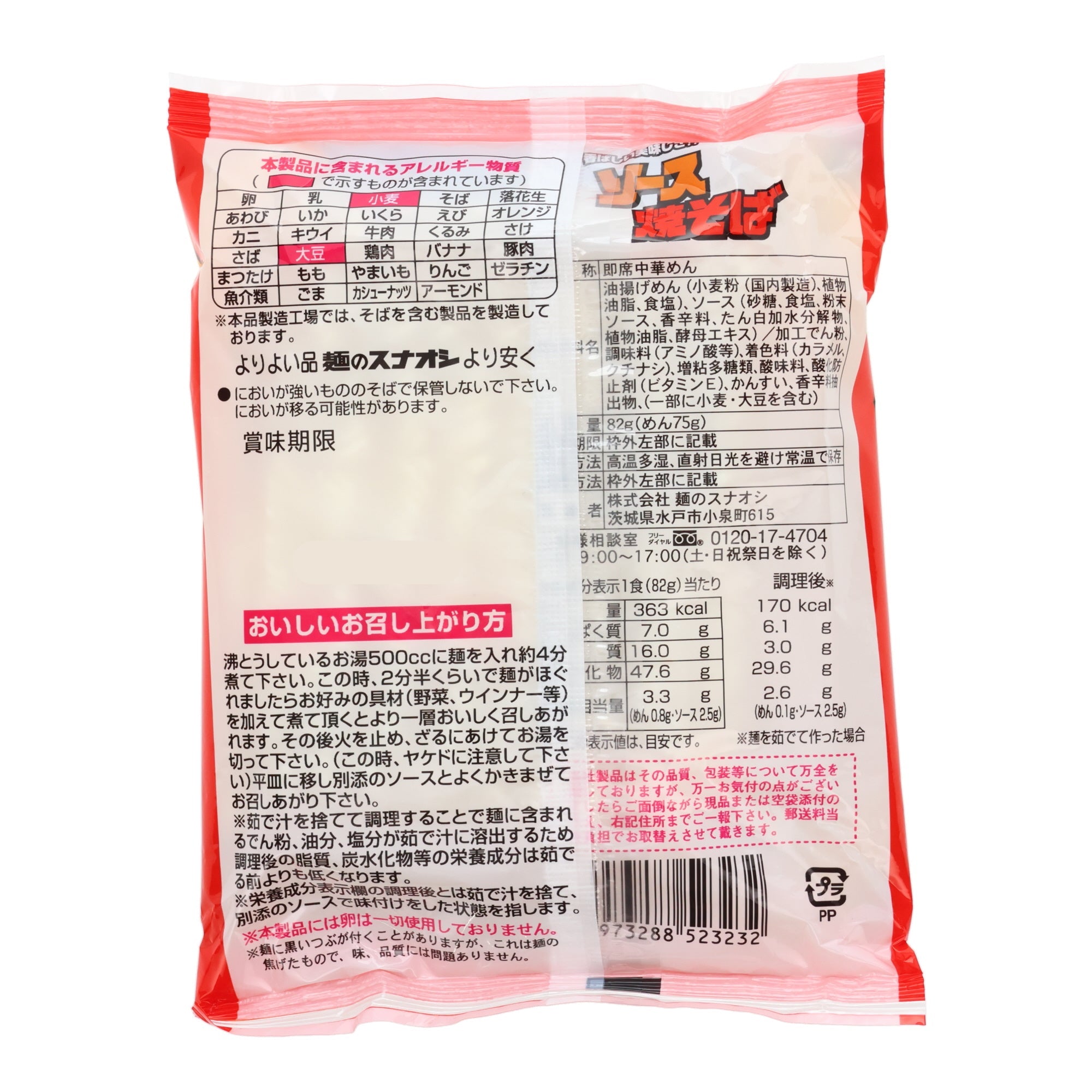 Sauce Yakisoba (5 packs)