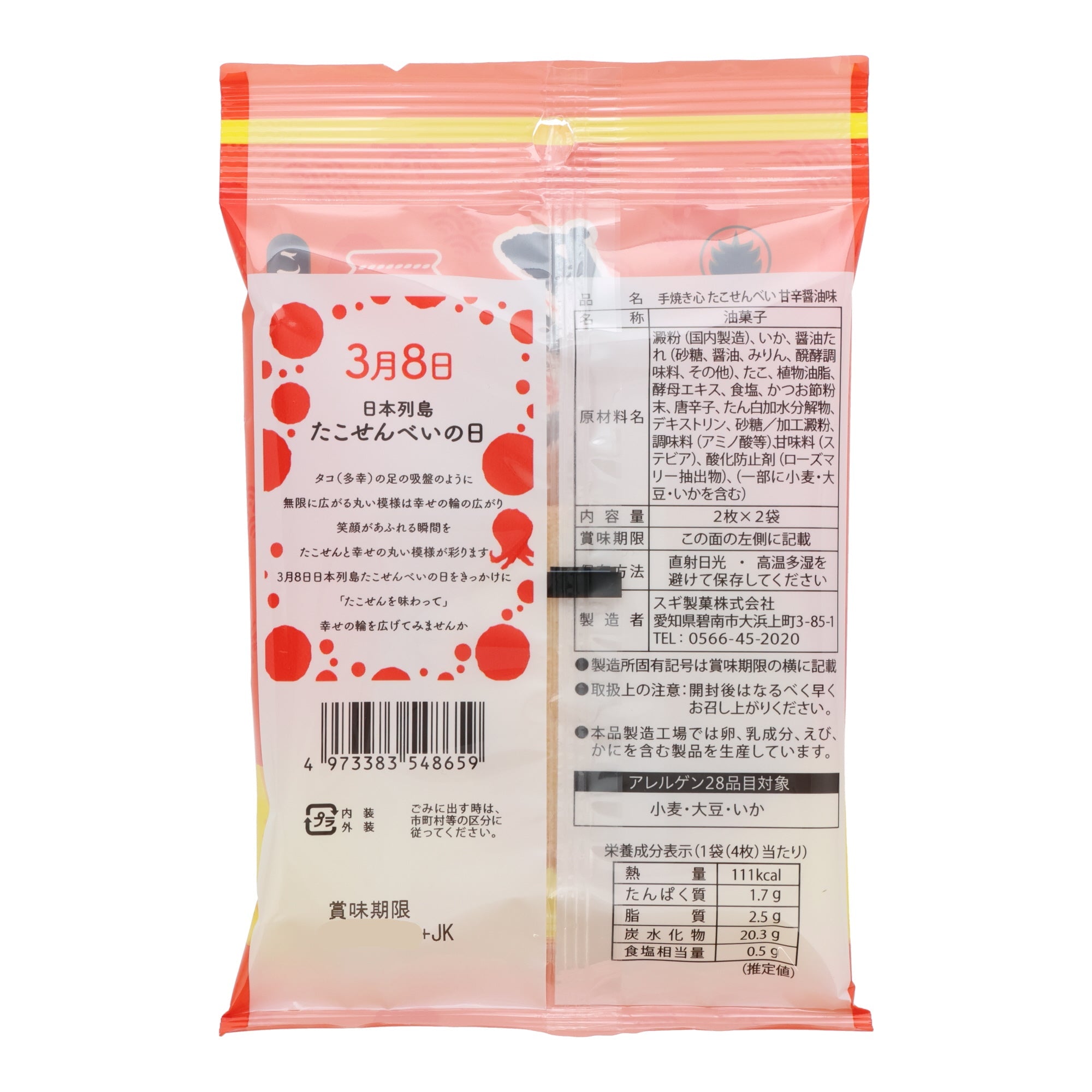 Soy Sauce Octopus Rice Crackers