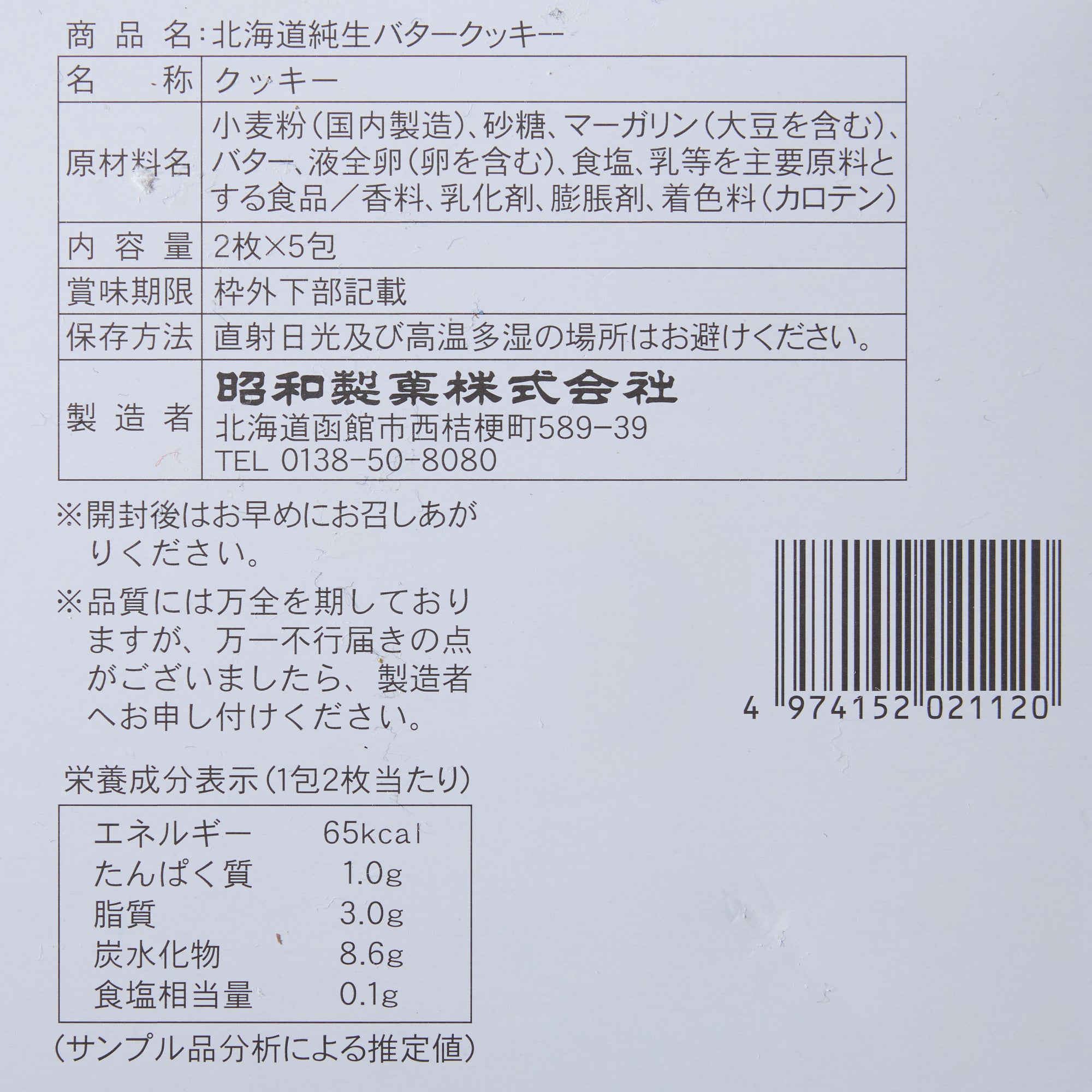 Hokkaido Camembert Cheese Cookies (10 pieces)