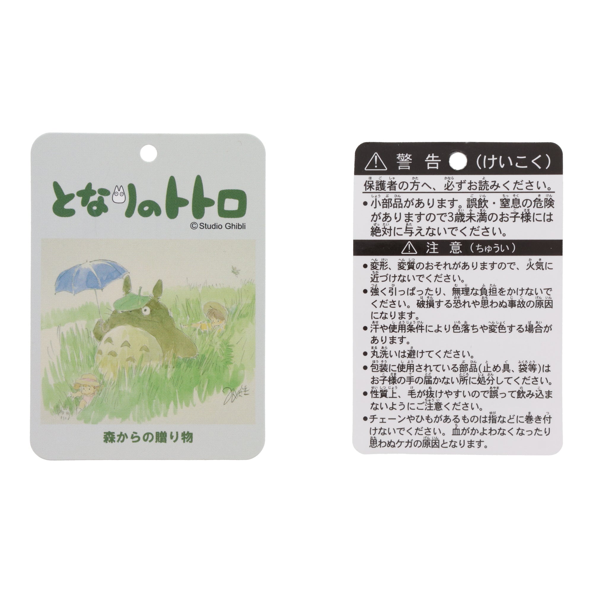 My Neighbor Totoro Plushie