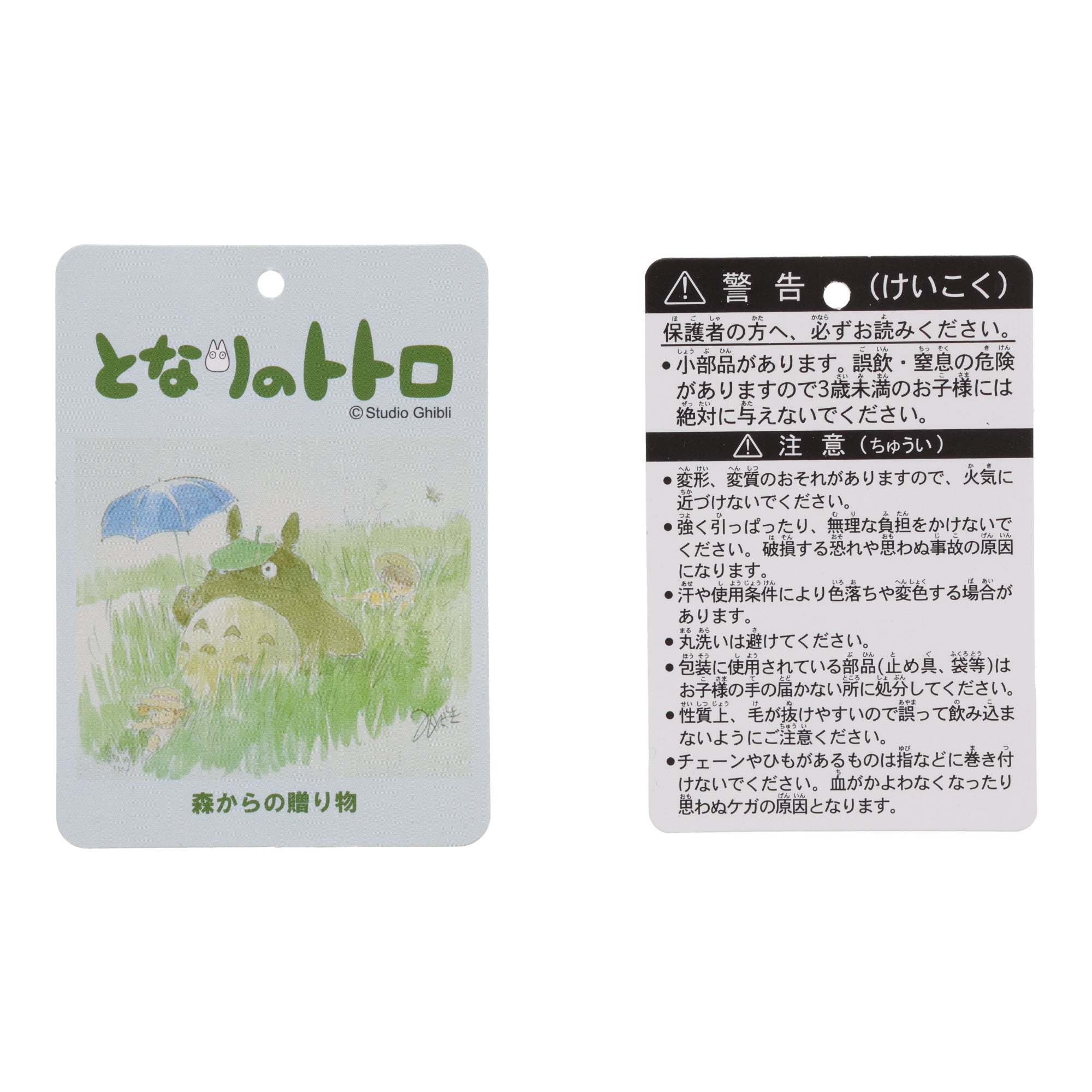Dancing Chu Totoro Plushie