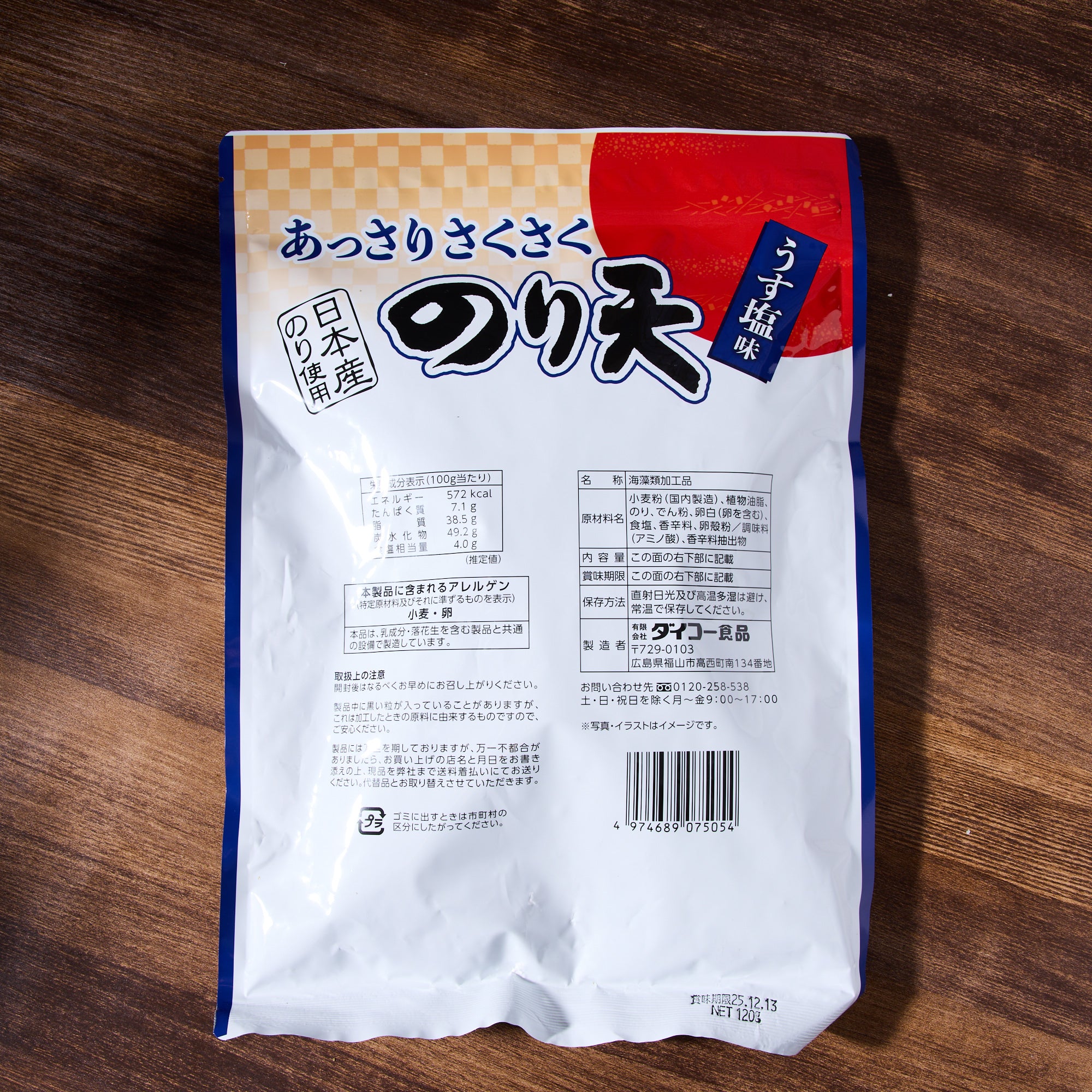 Lightly Salted Noriten