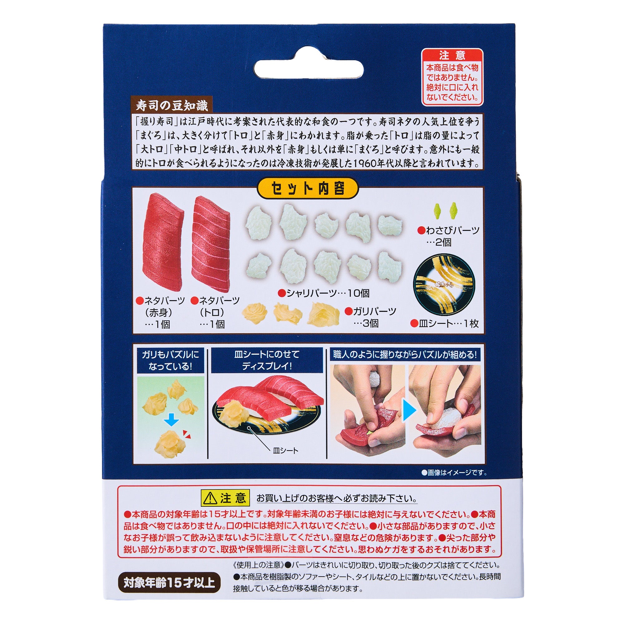 3D Tuna Sushi Puzzle