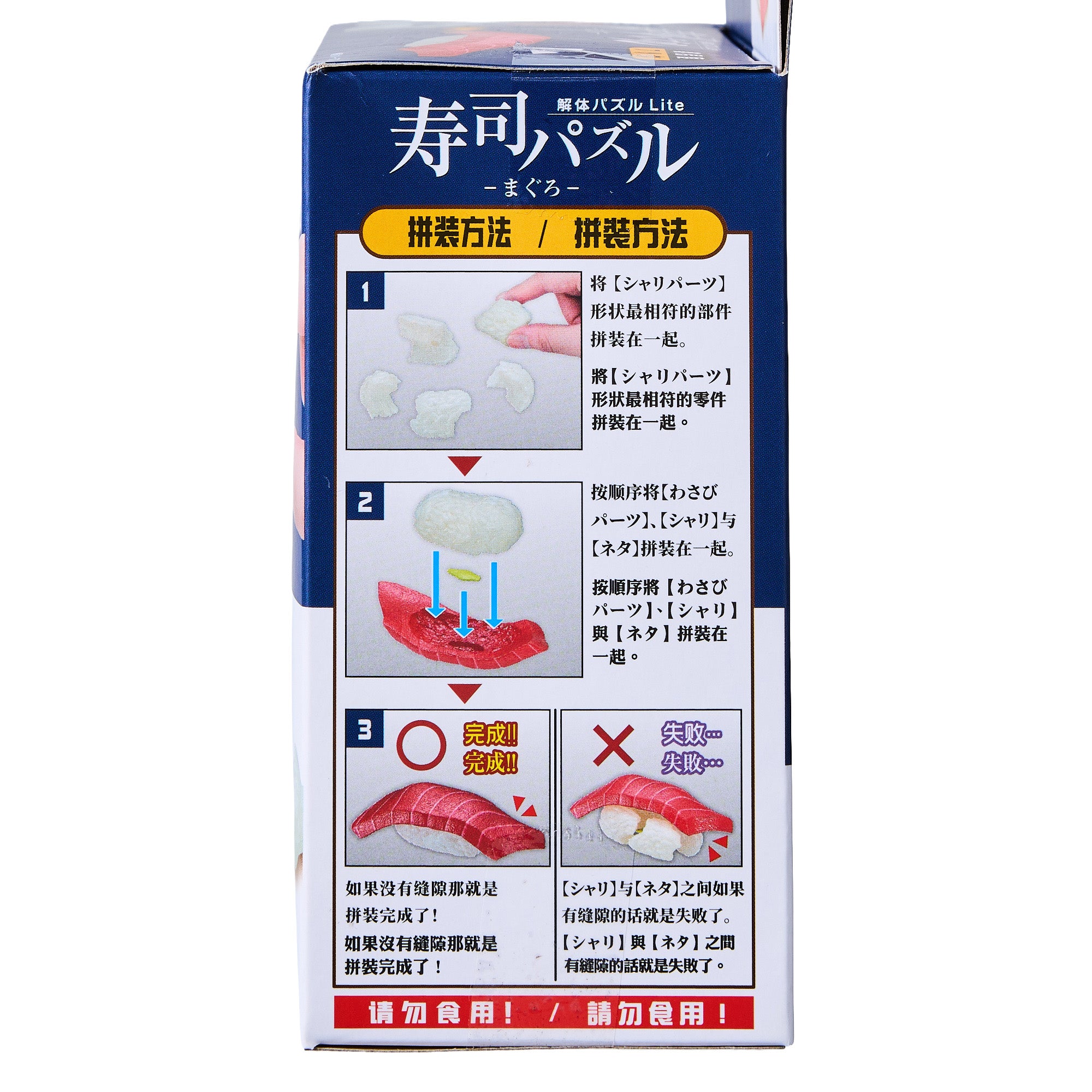 3D Tuna Sushi Puzzle