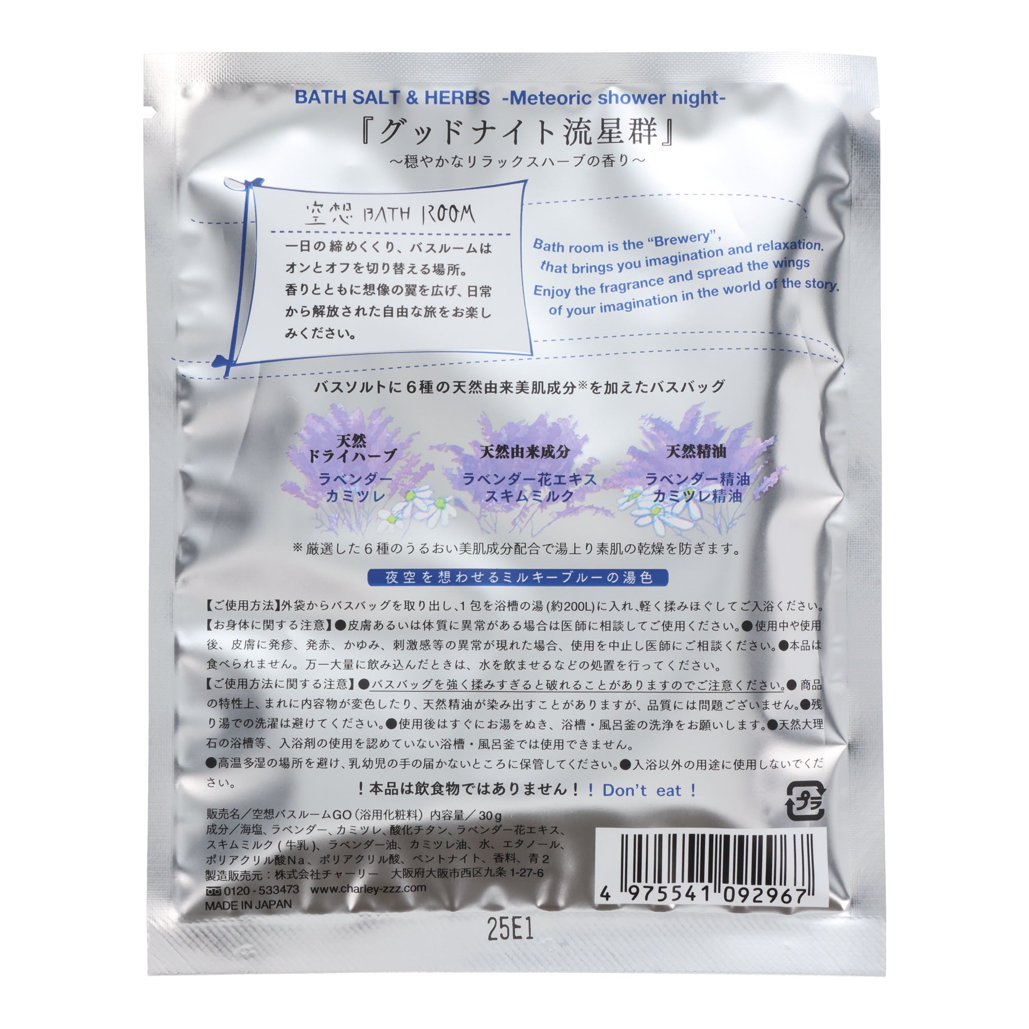 Night Sky Bath Salt
