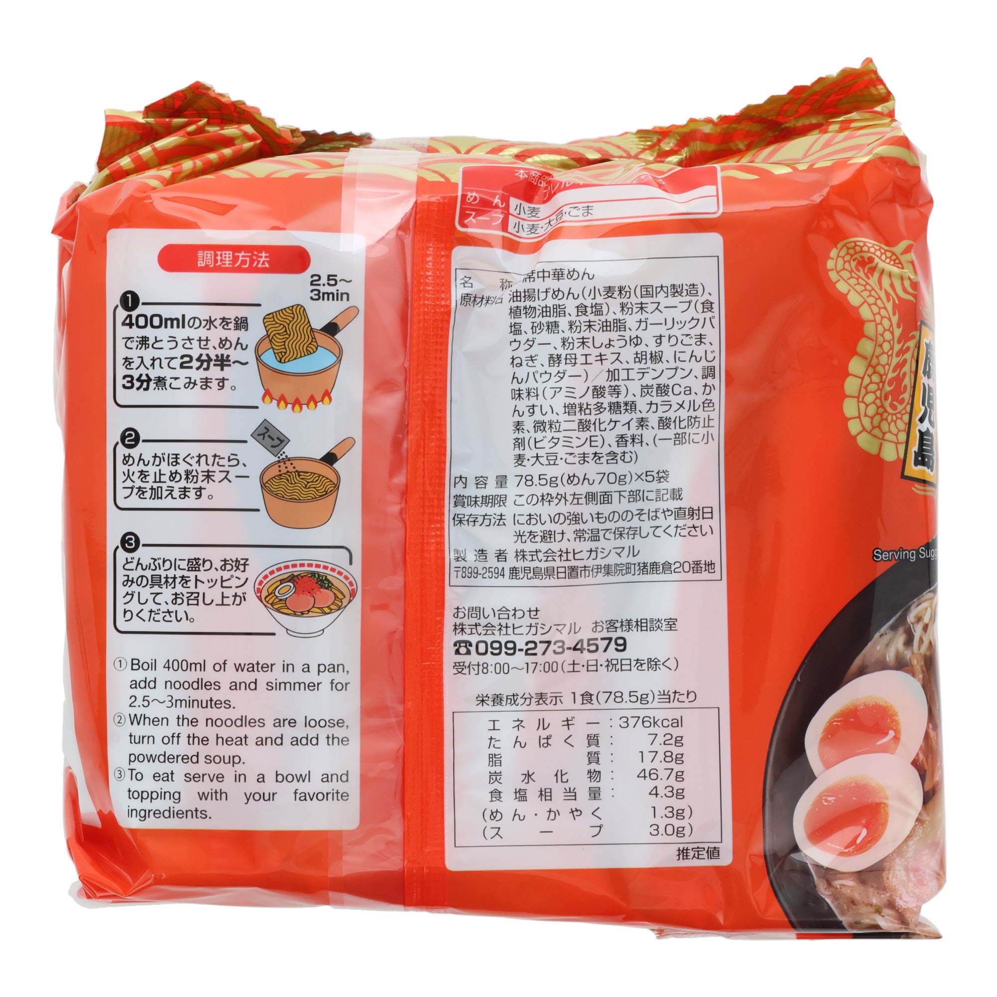 Kagoshima Tonkotsu-Style Ramen (5 Servings)
