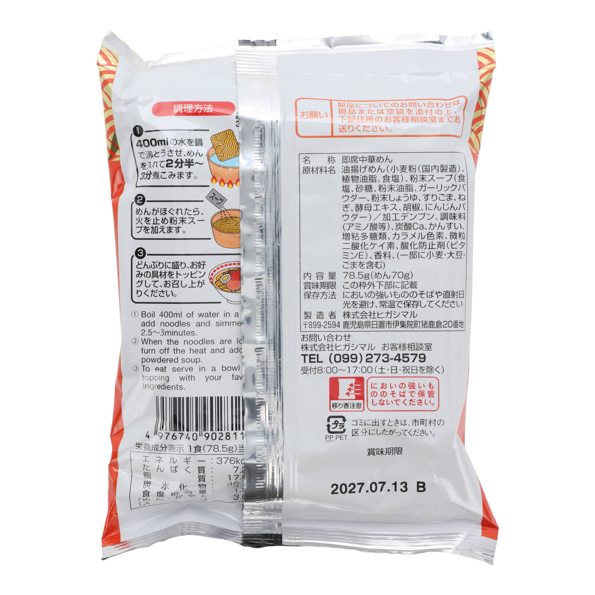 Kagoshima Tonkotsu-Style Ramen (5 Servings)