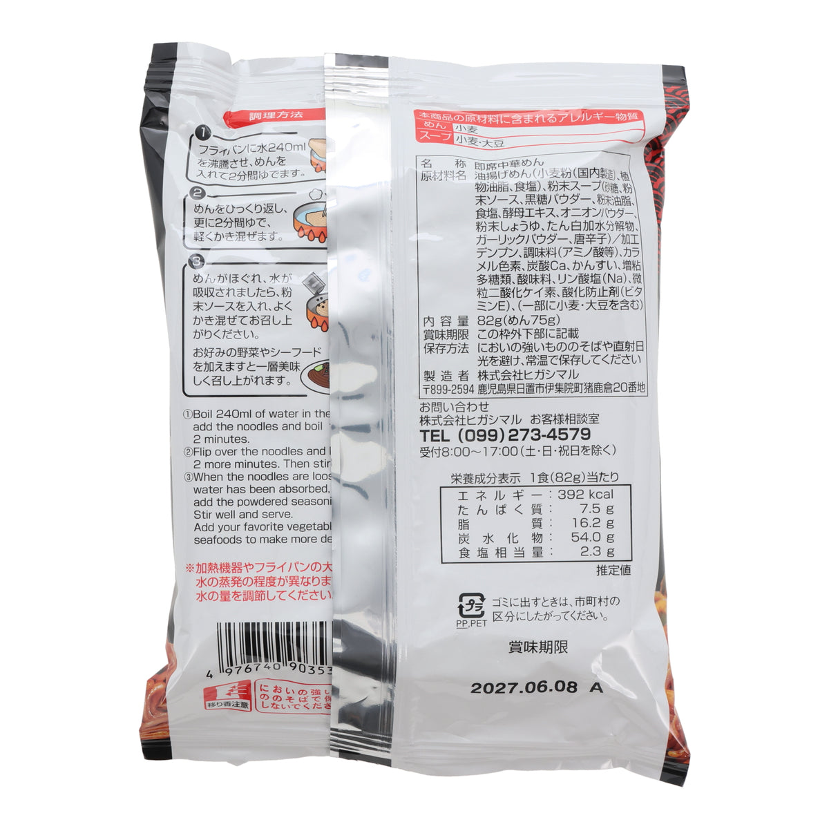 Yakisoba Noodles (5meals)