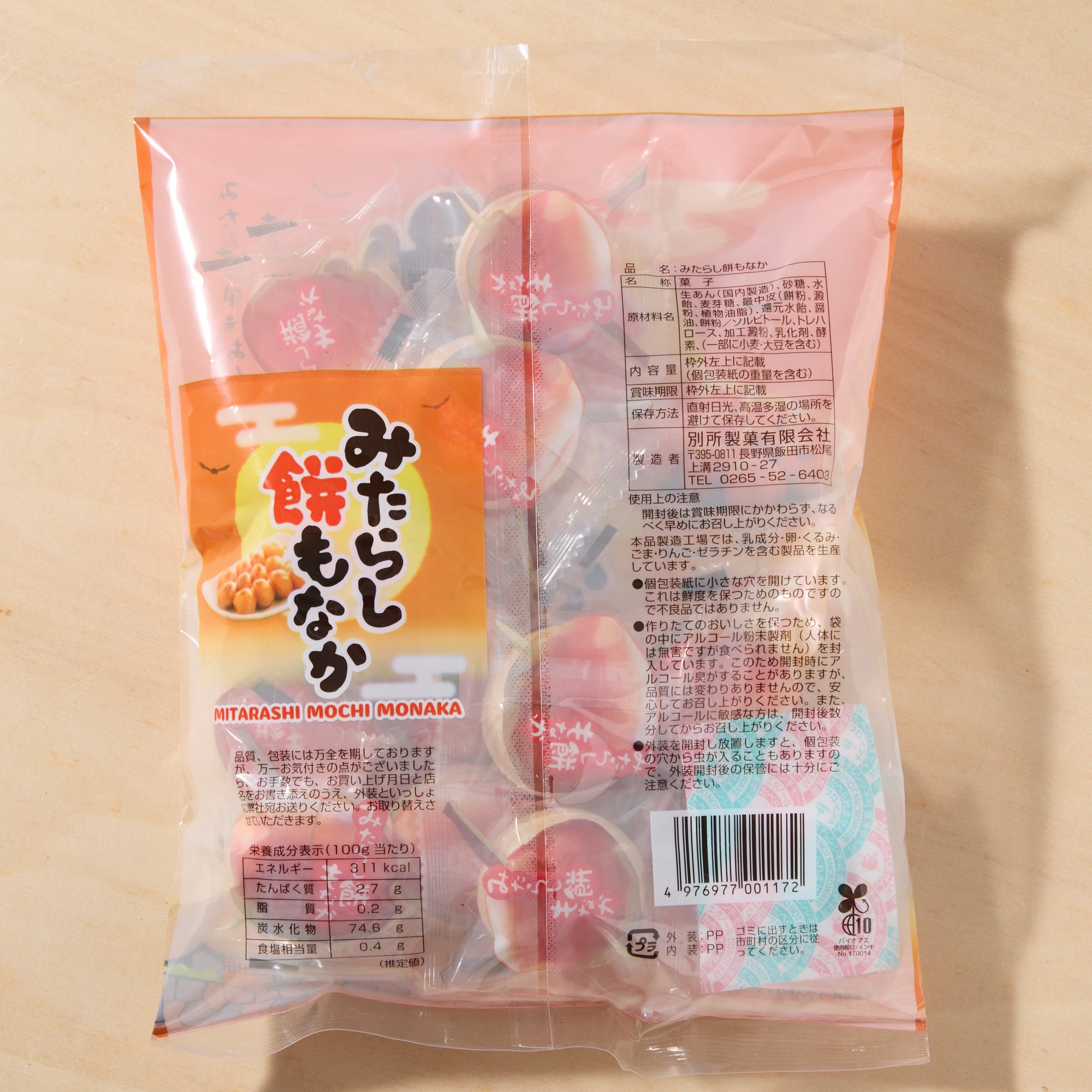 Mitarashi Mochi Monaka