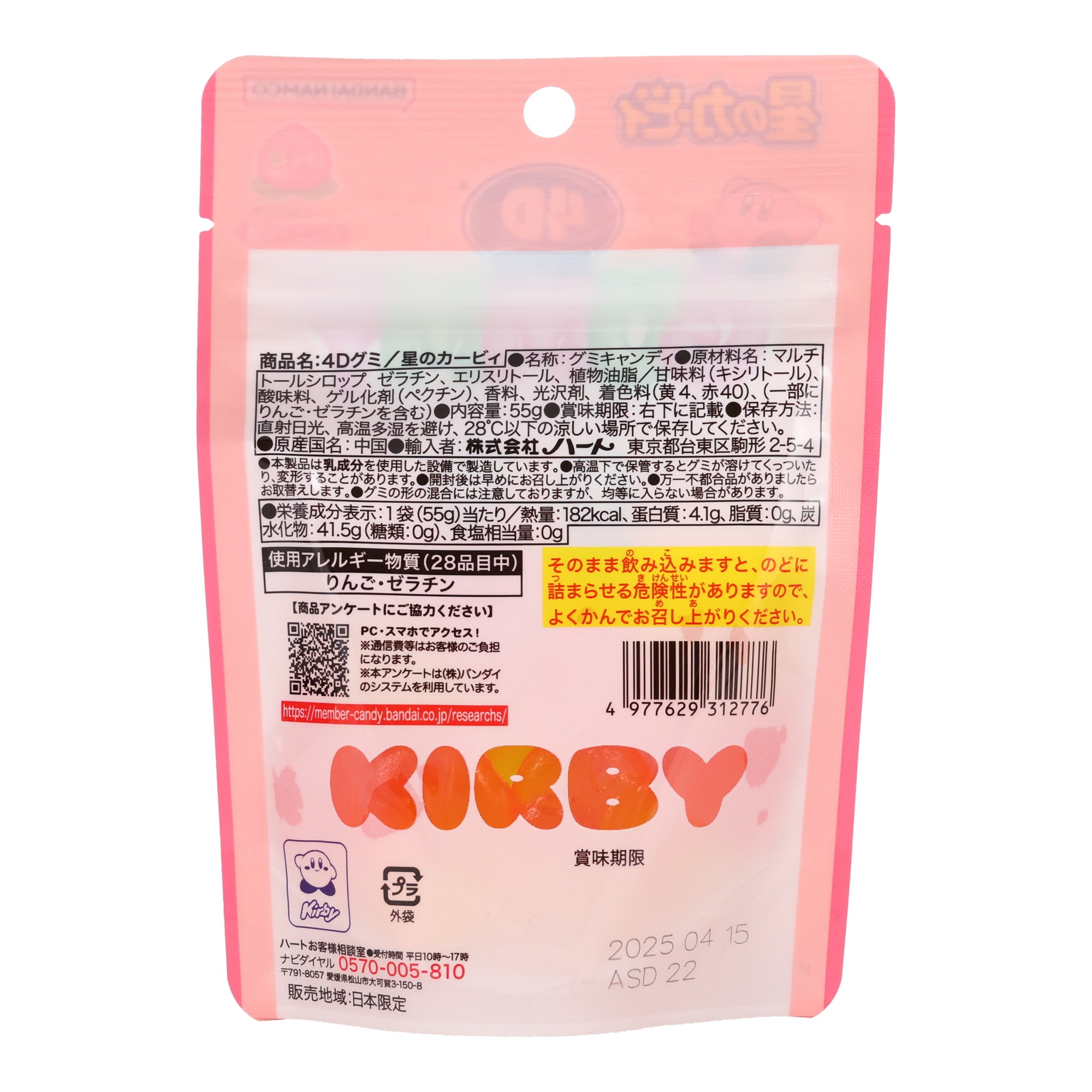 4D Gummy Kirby
