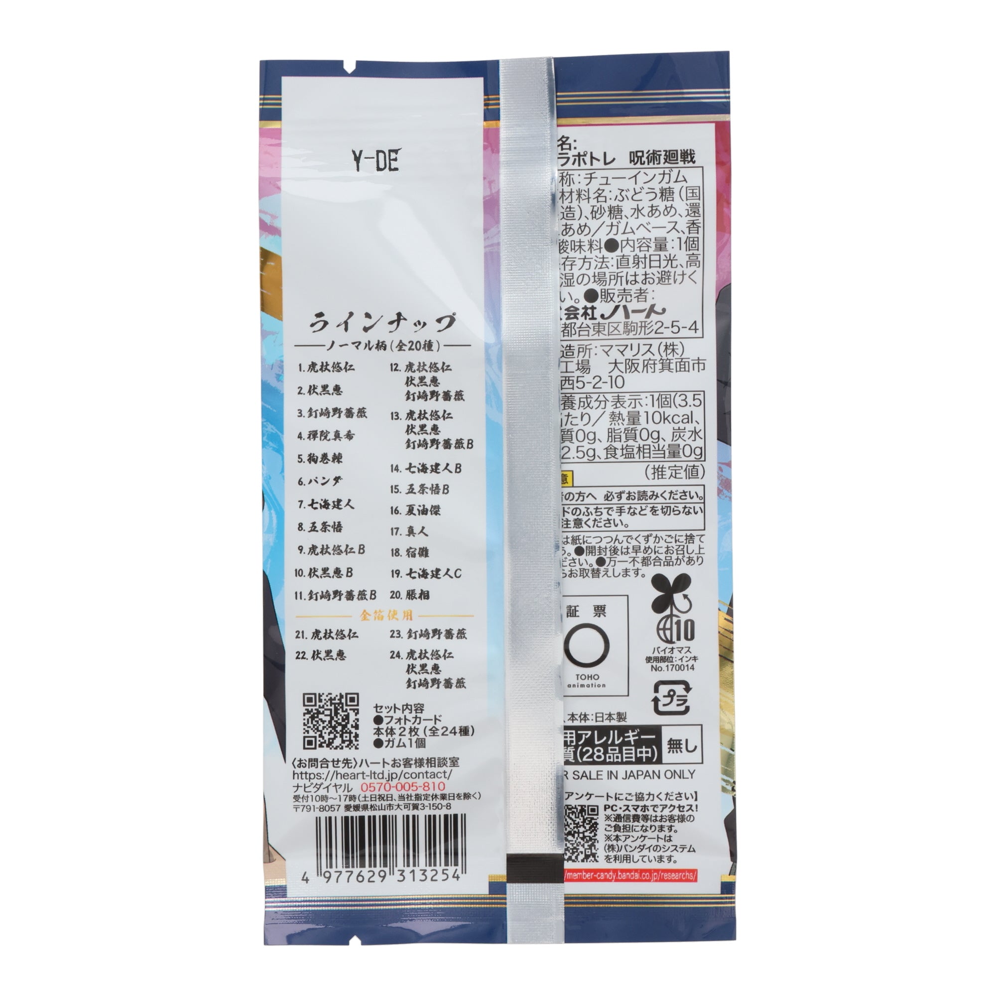 Jujutsu Kaisen Character Photo Blind Packet