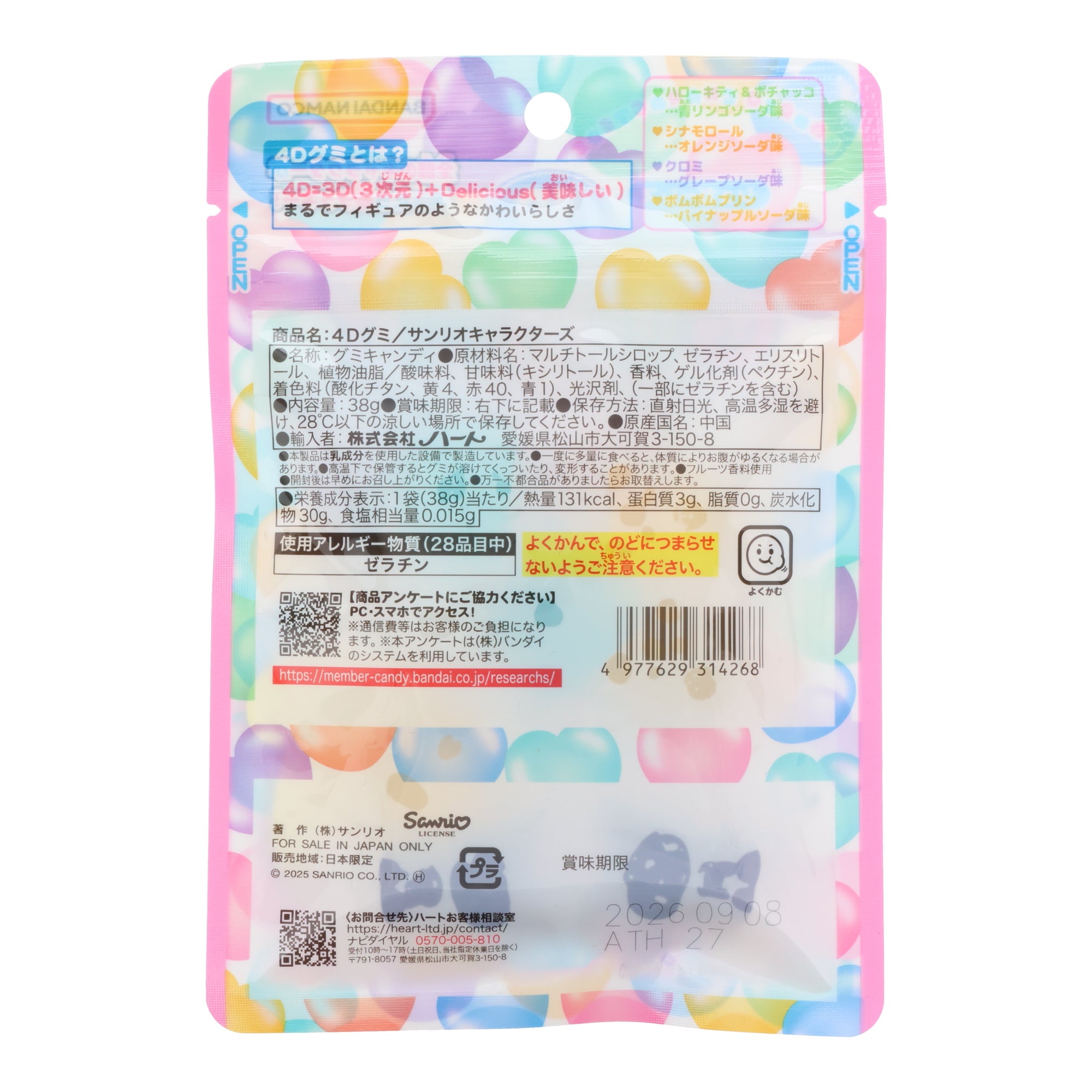 Sanrio Characters Assorted 4-D Heart Gummies
