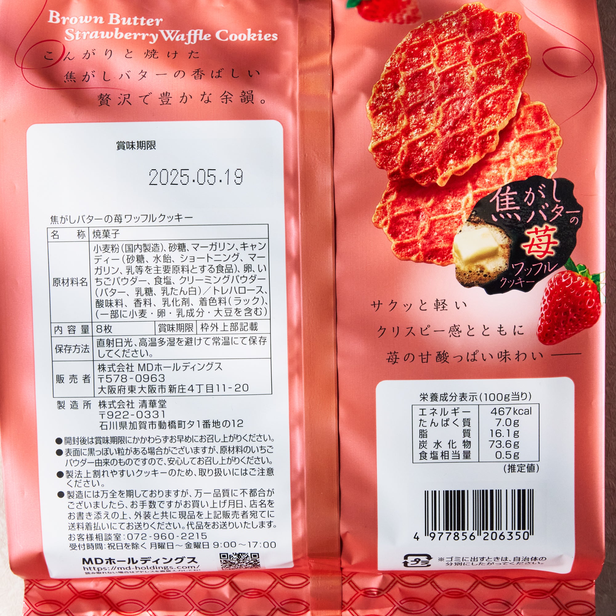 Strawberry Waffle Cookie  (8 pieces)