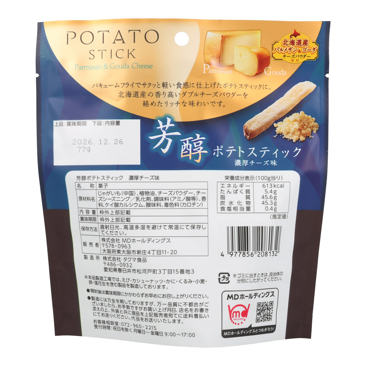 Rich Cheese Potato Sticks
