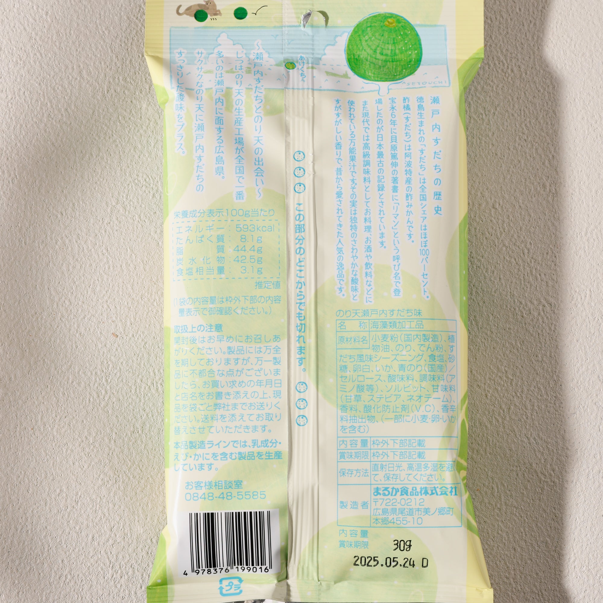 Citrus Squid Seaweed Chips (2 Pcs set)
