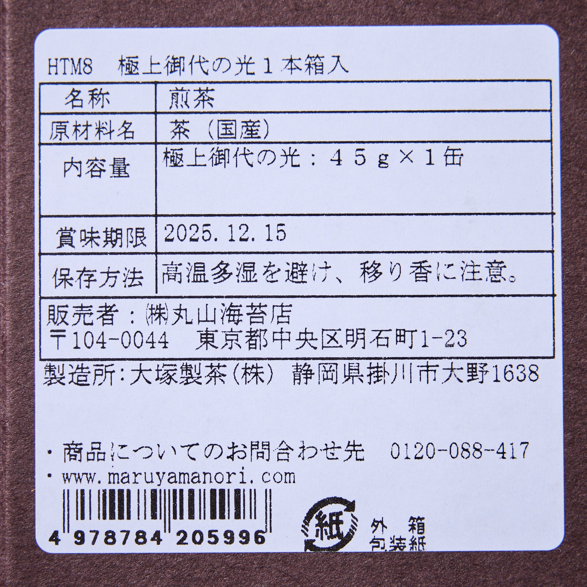 Miyo no Hikari Sencha Green Tea