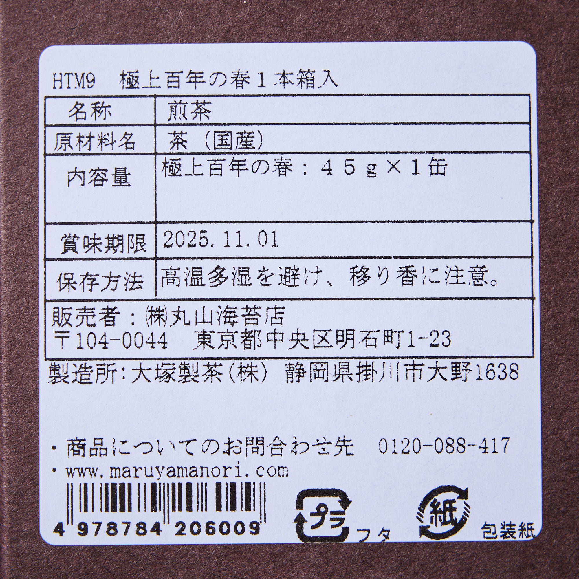 Hyakunen no Haru Sencha Green Tea