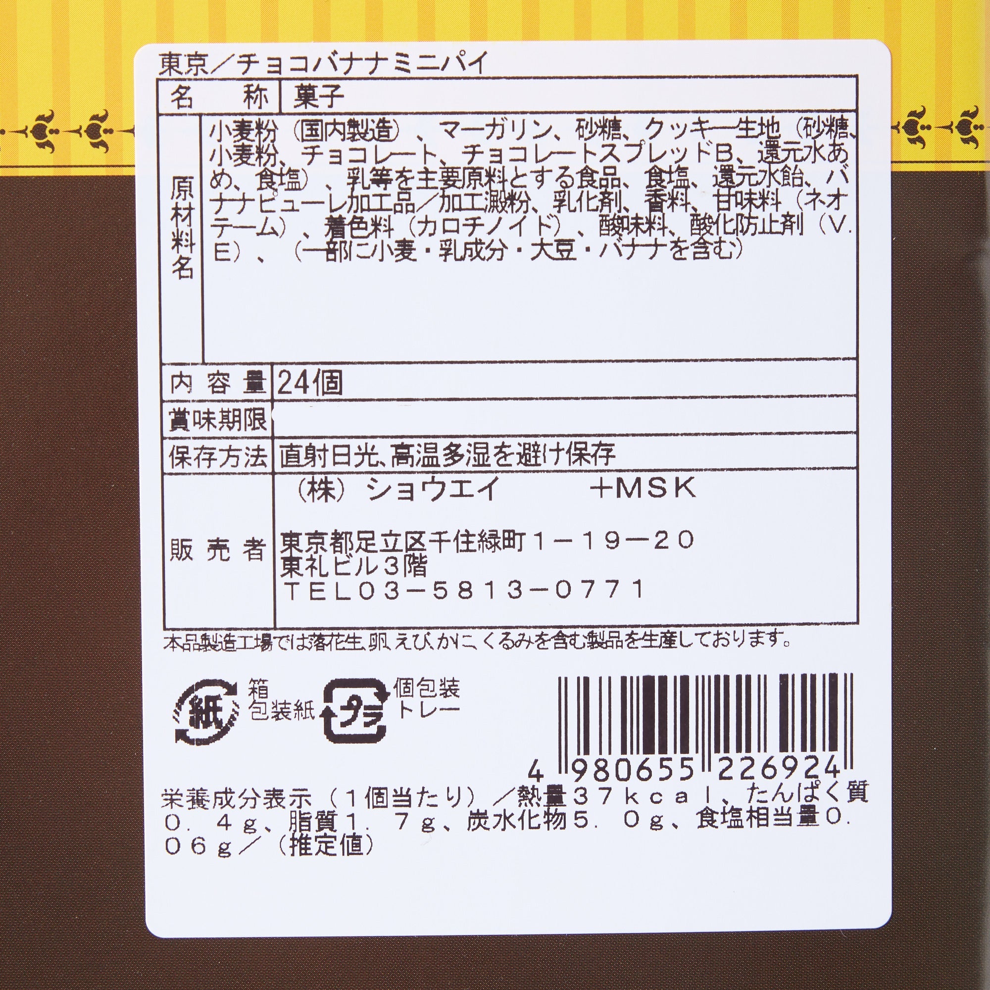 Tokyo Chocolate Banana Mini Pie (24 pieces)