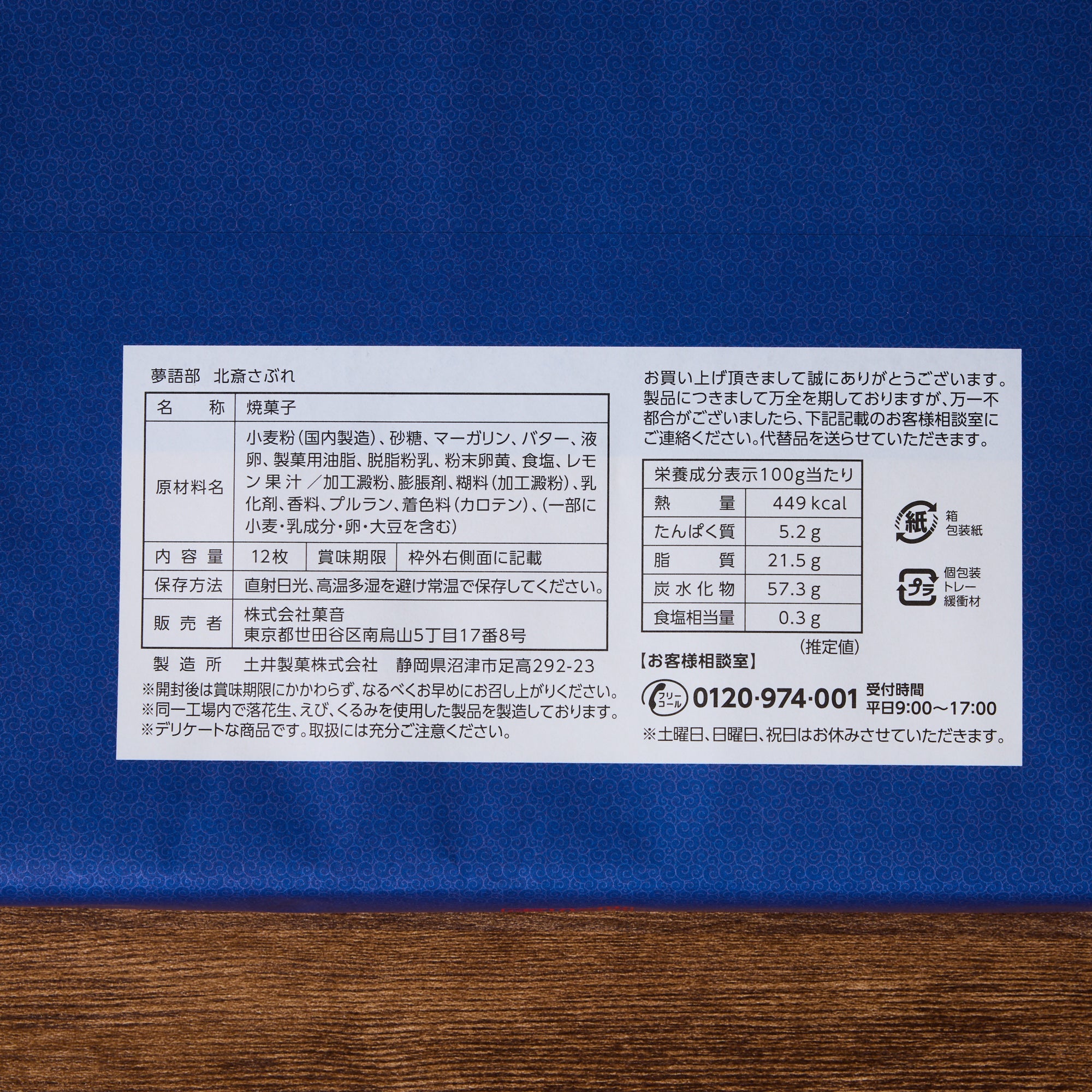 Mt. Fuji Butter Sable Cookies (12 pieces)