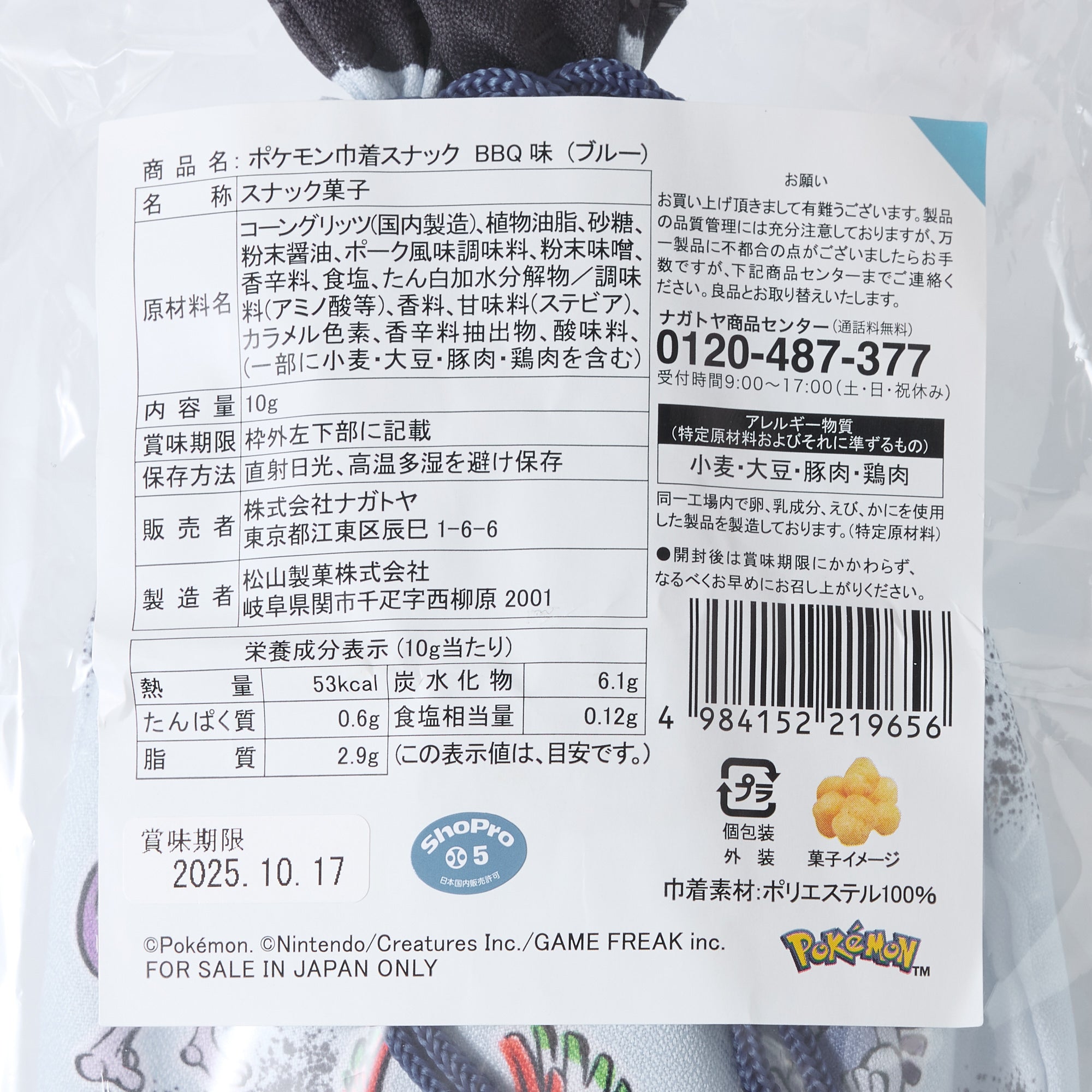 Pokemon Snack Pouch (Blue)