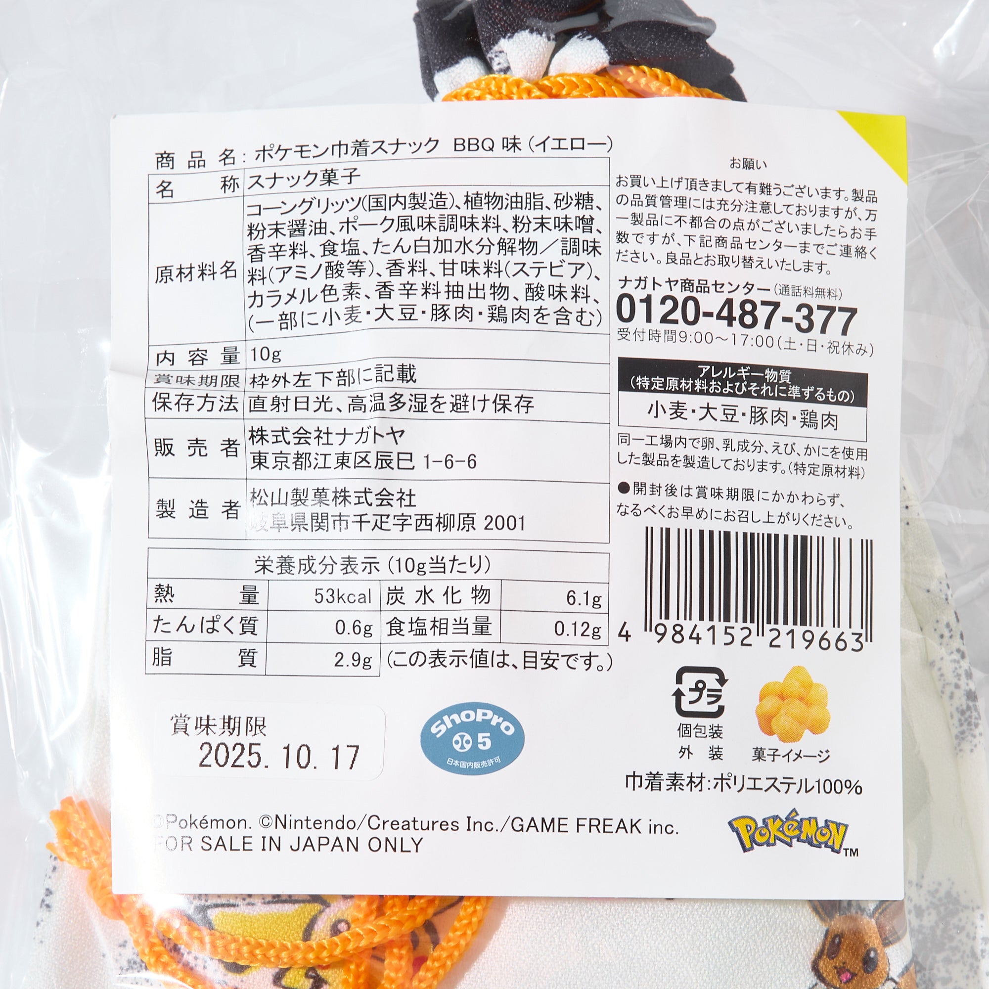 Pokemon Snack Pouch (Yellow)