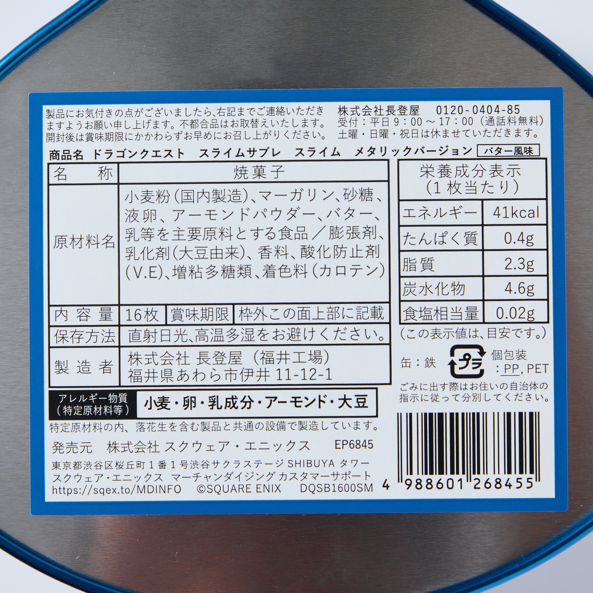 Dragon Quest Butter Sable Cookies (16 pieces)