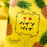 Okinawa Pineapple Cookies (8 pieces)
