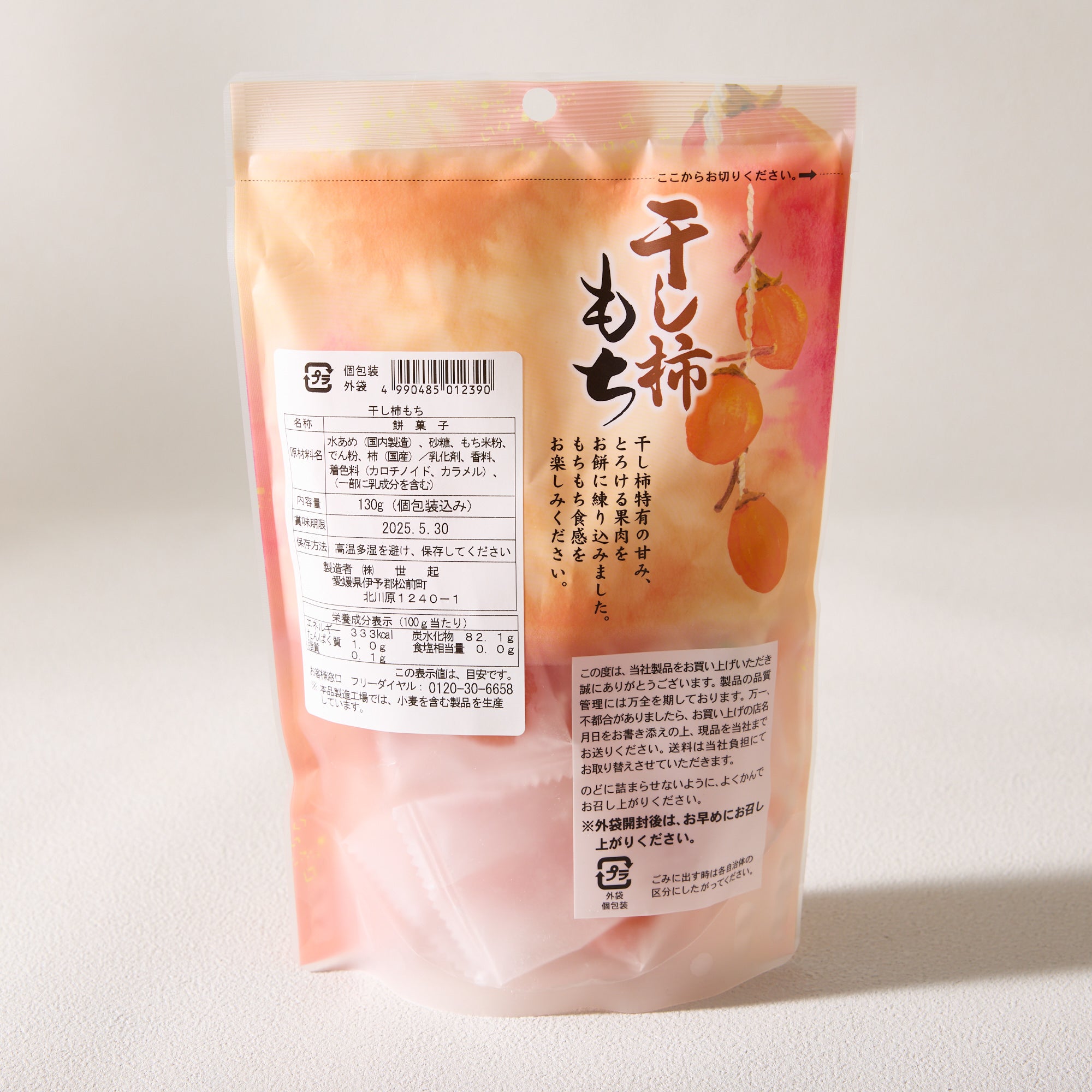Hoshigaki Mochi
