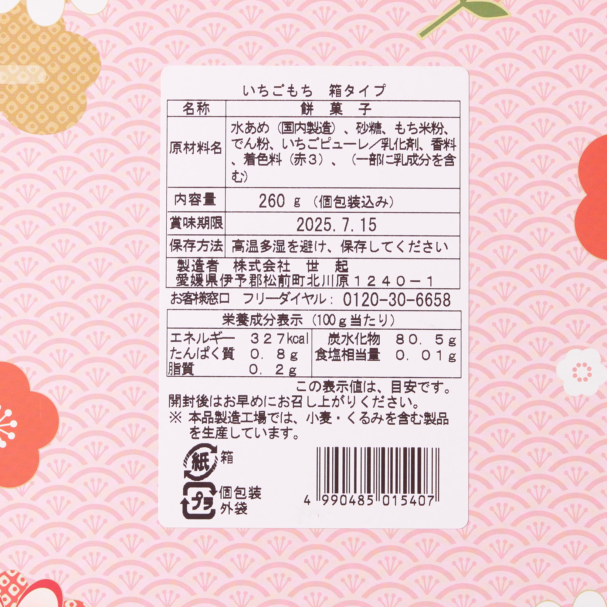 Strawberry Mochi (16 pieces)