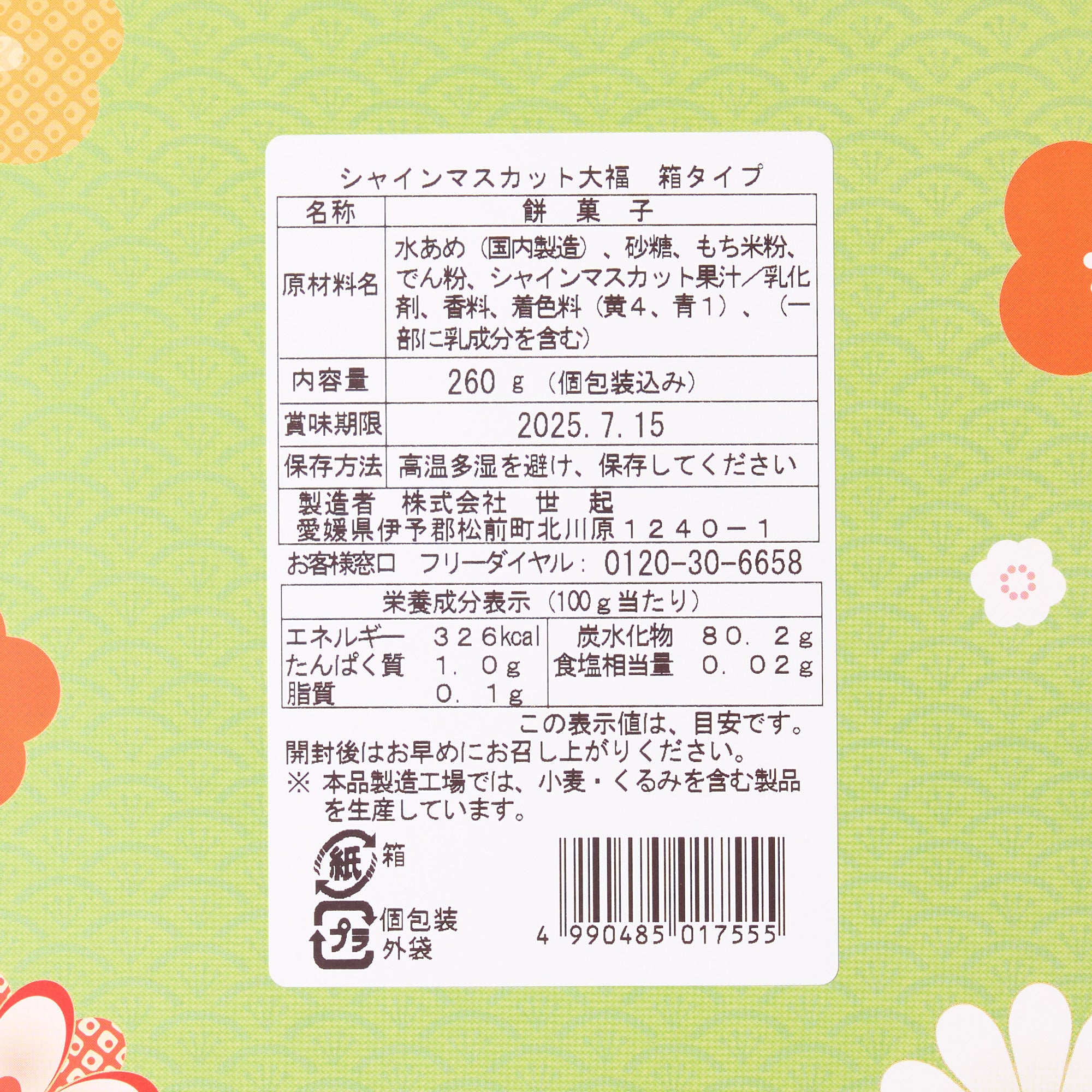 Shine Muscat Mochi (16 pieces) – Japan Haul
