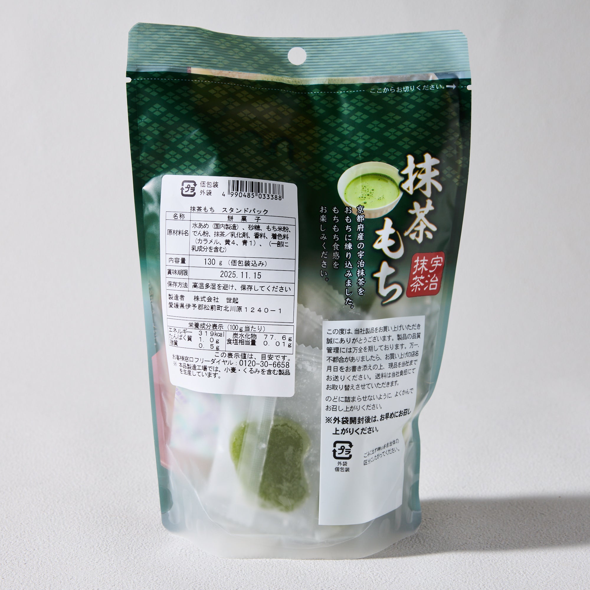 Matcha Mochi