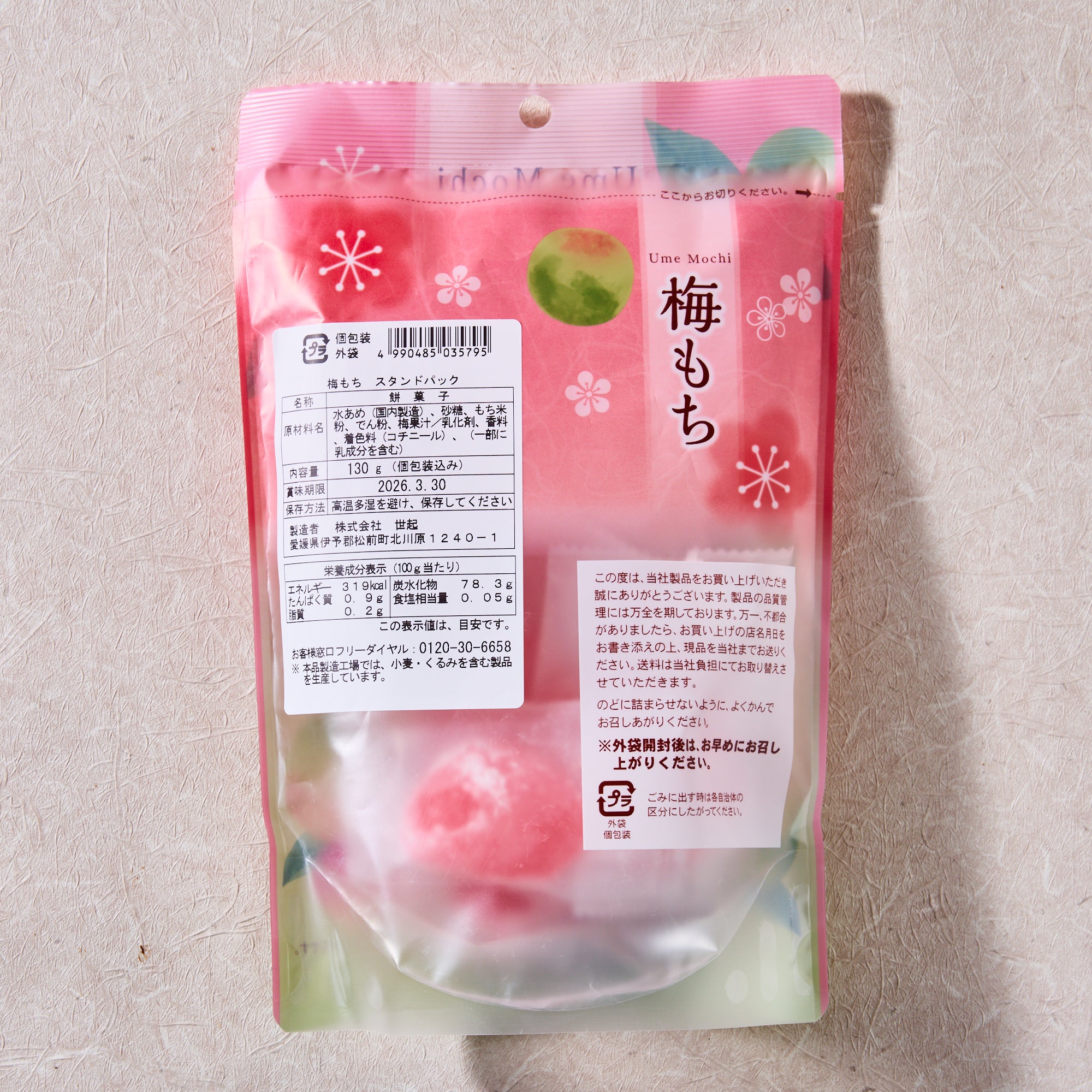 Ume Mochi