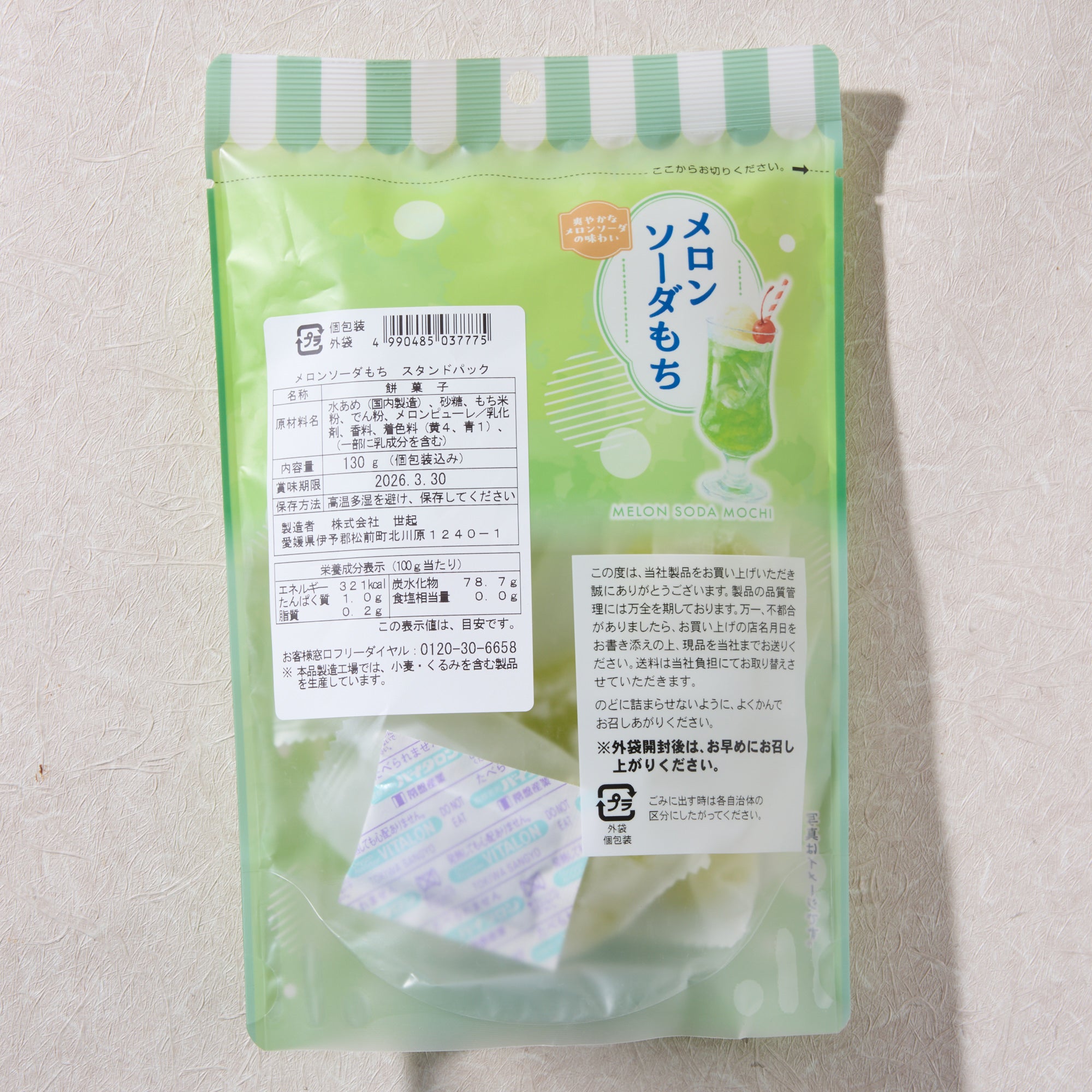 Melon Soda Mochi