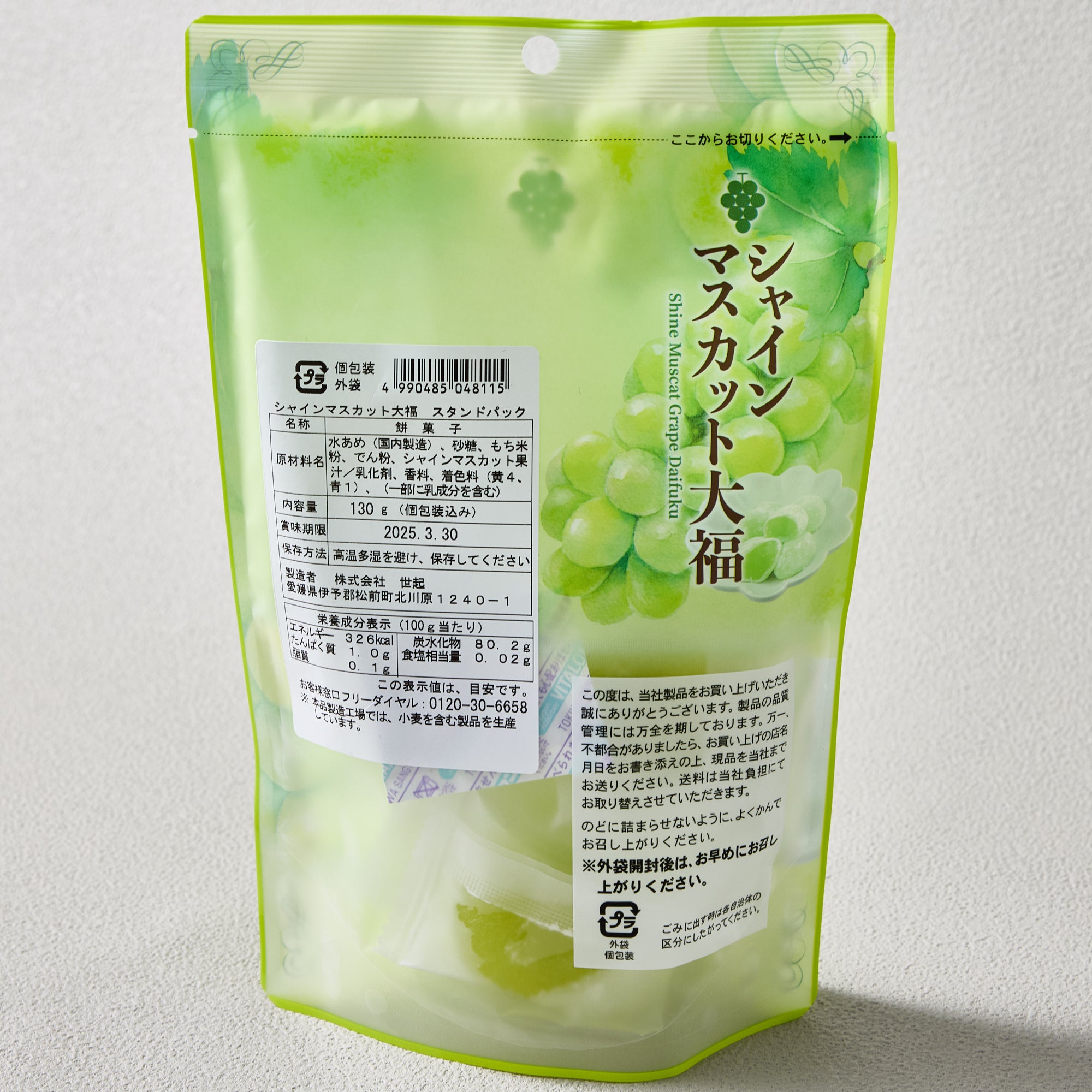 Shine Muscat Grape Mochi
