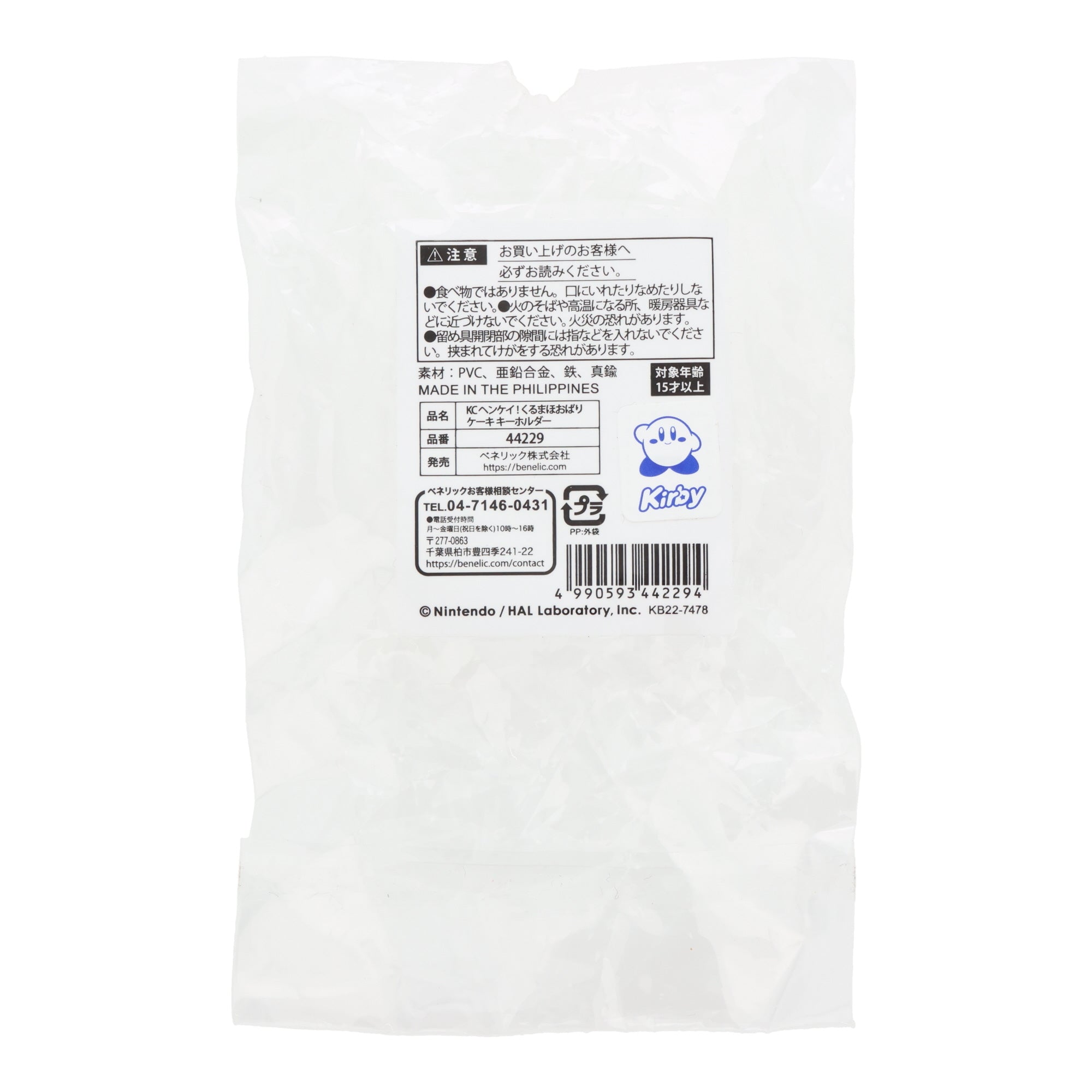 Kirby Cafe Petit Plush Keychain