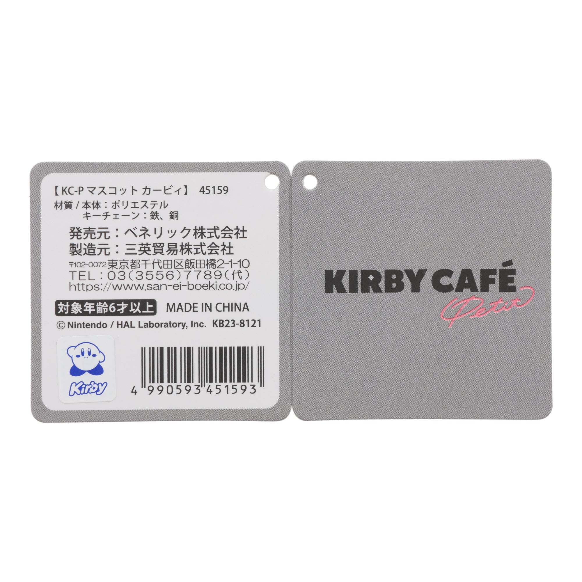 Kirby Cafe Petit Plush Keychain