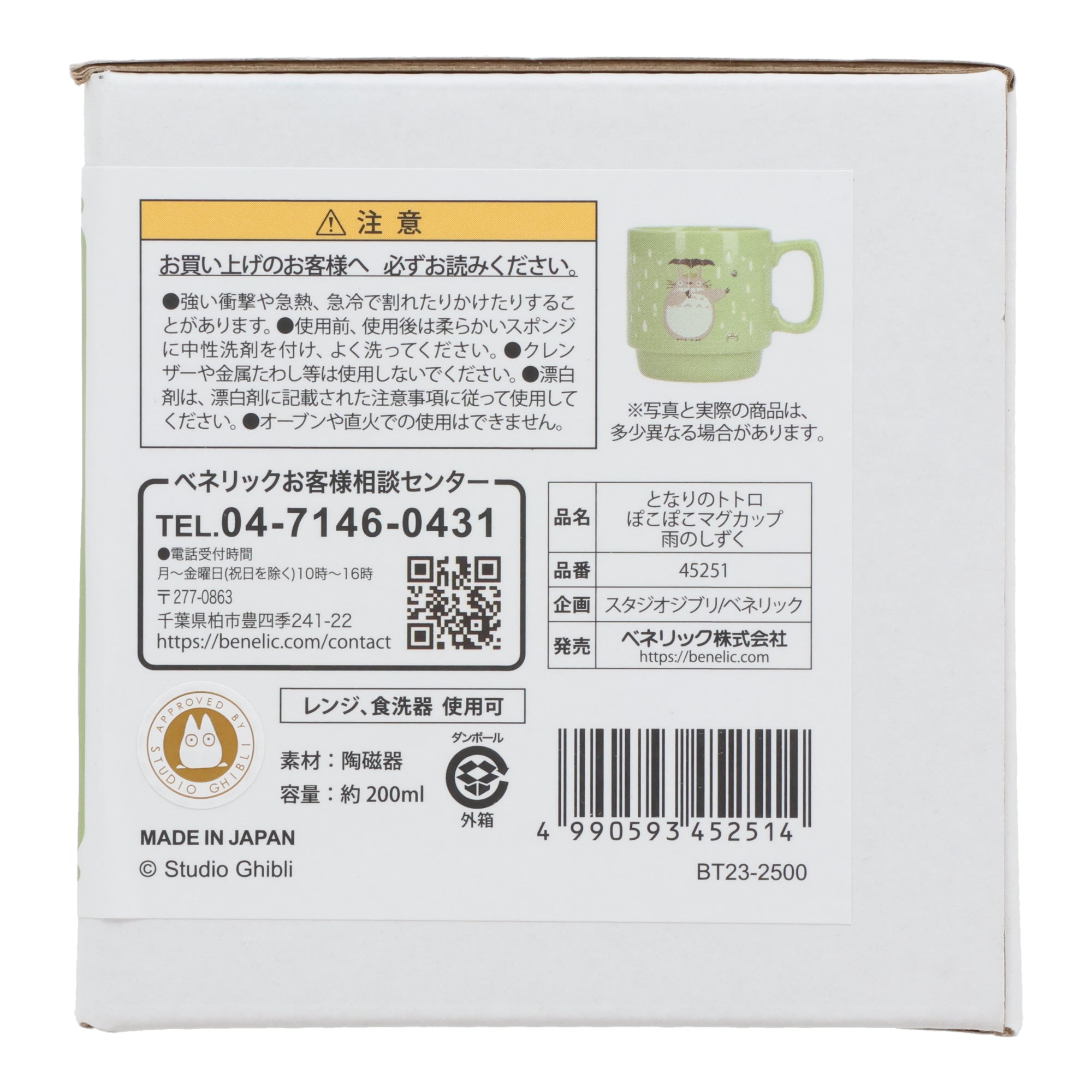 My Neighbor Totoro Green Mug