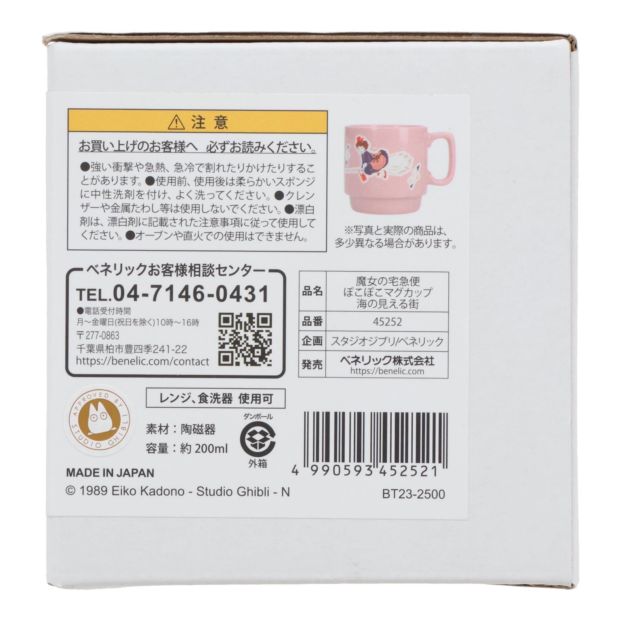 Kiki's Delivery Service Pink Mug