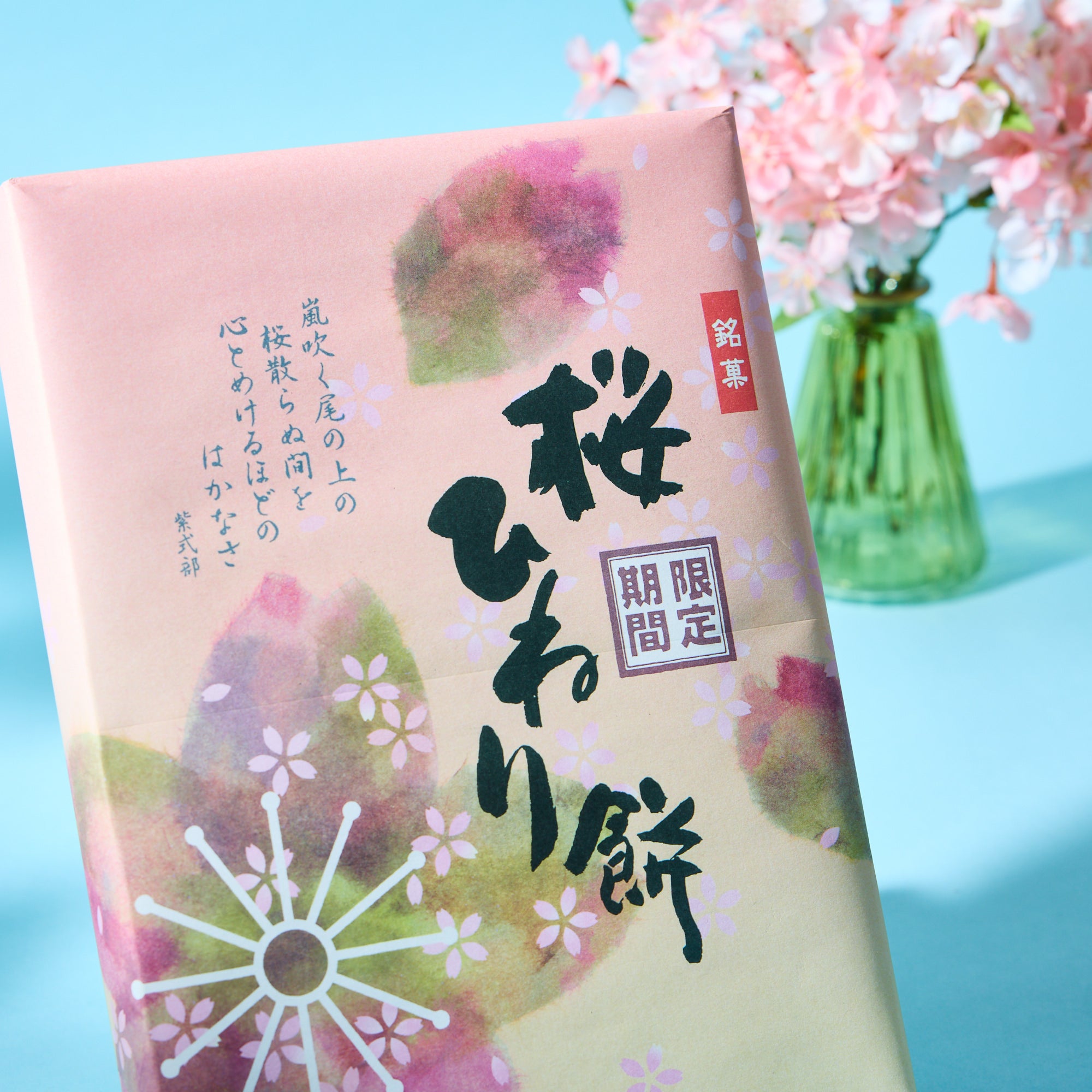 Sakura Hineri Mochi (10 pieces)