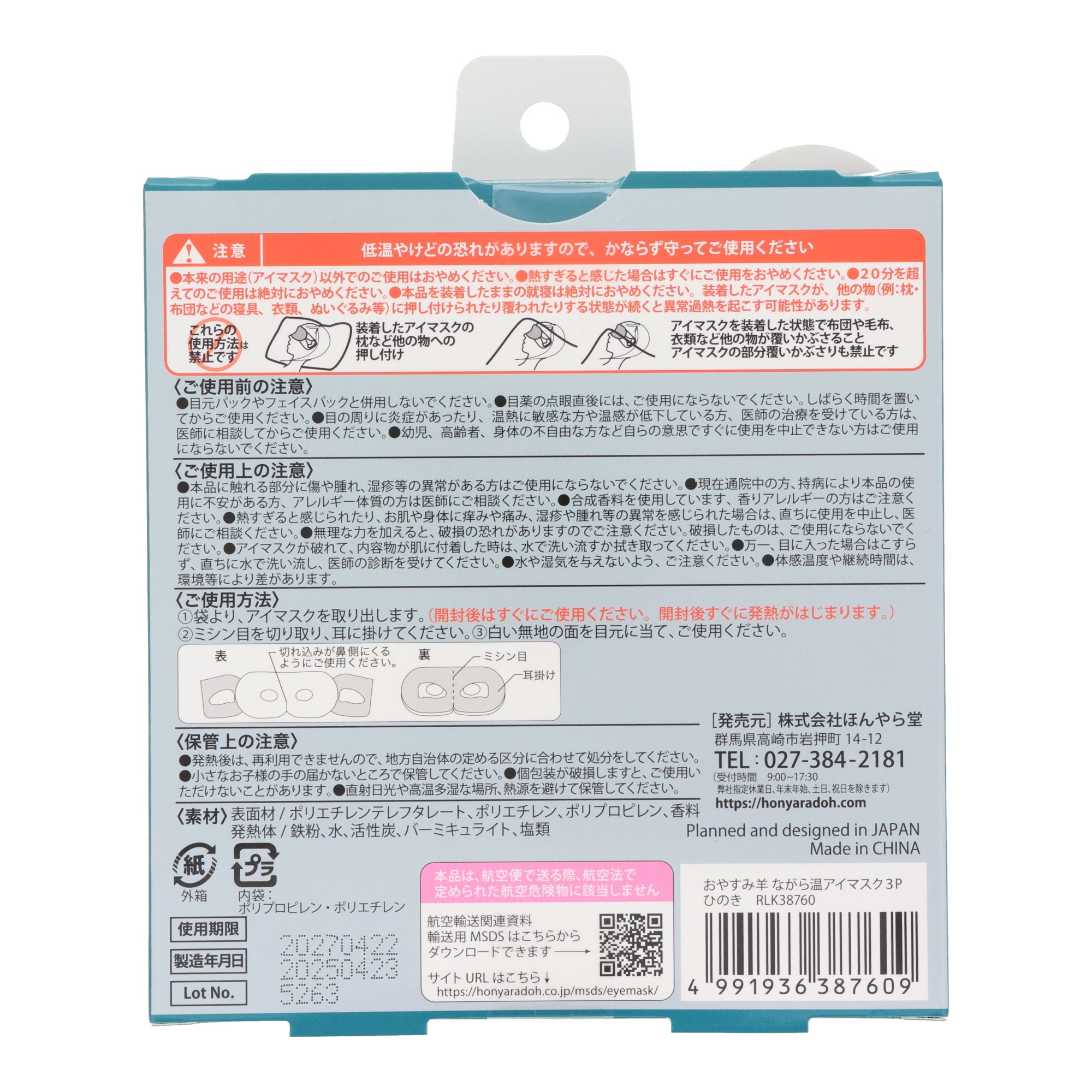 Goodnight Sheep Warm Eye Mask Hinoki