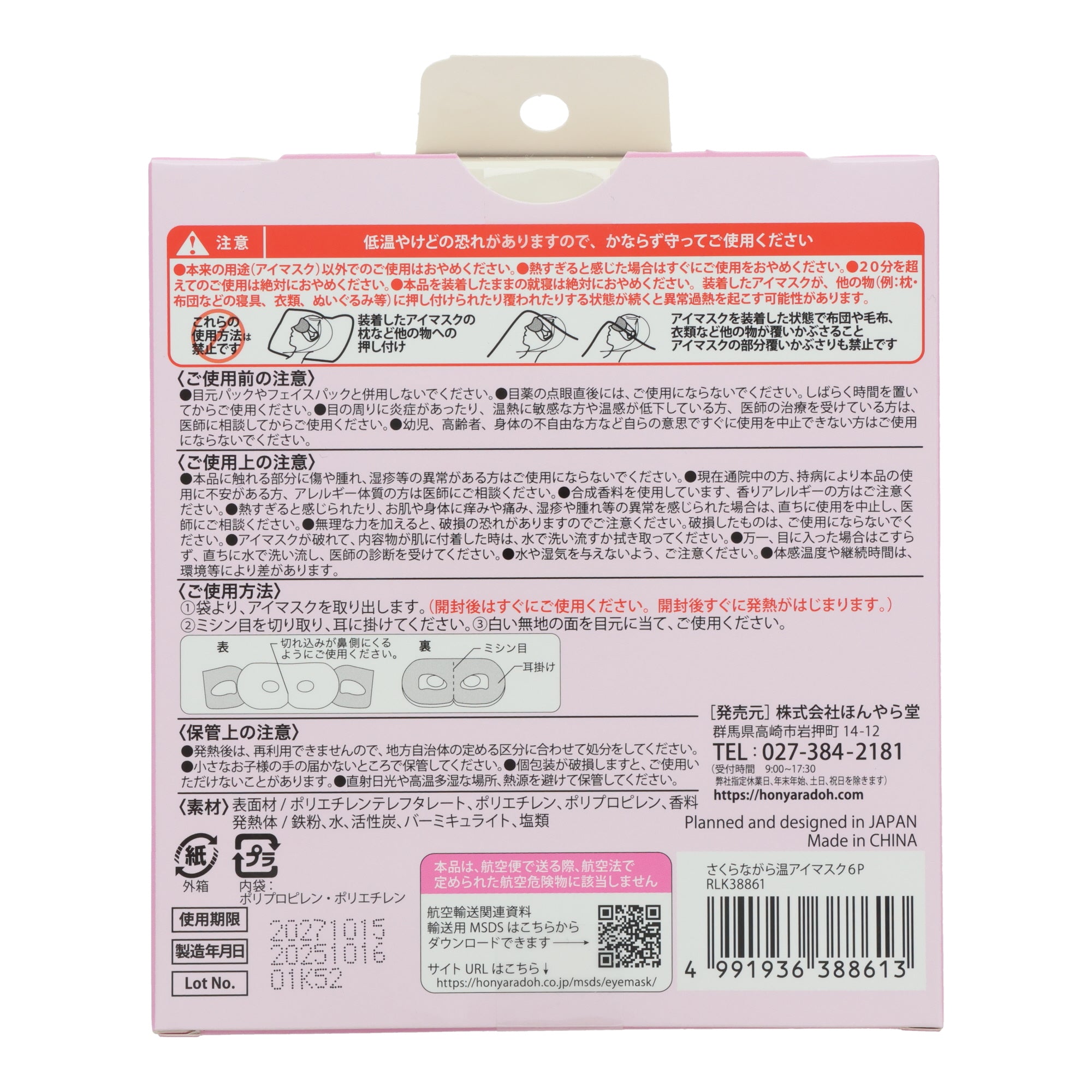 Sakura Warming Eye Mask