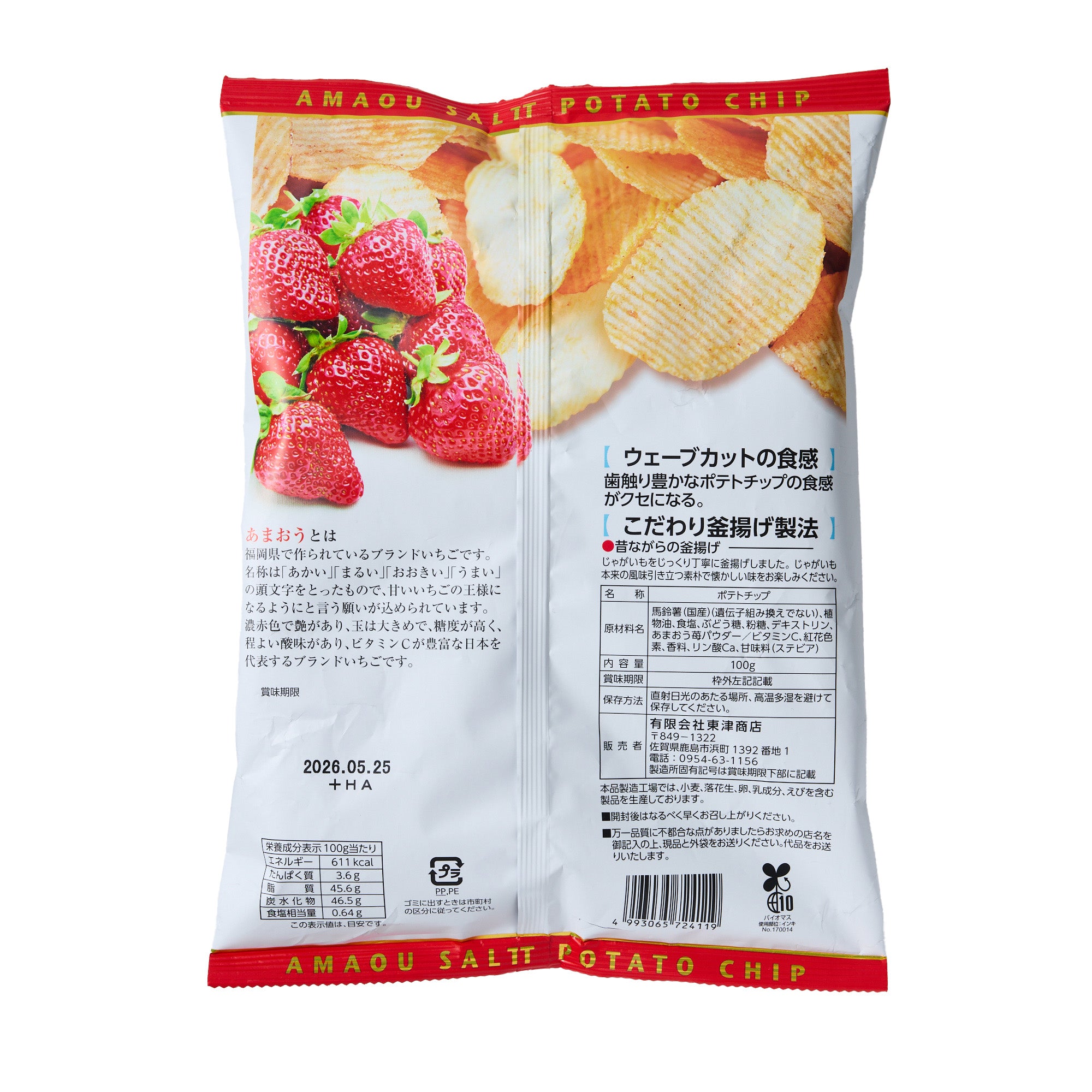 Amaou Strawberry Salted Chips