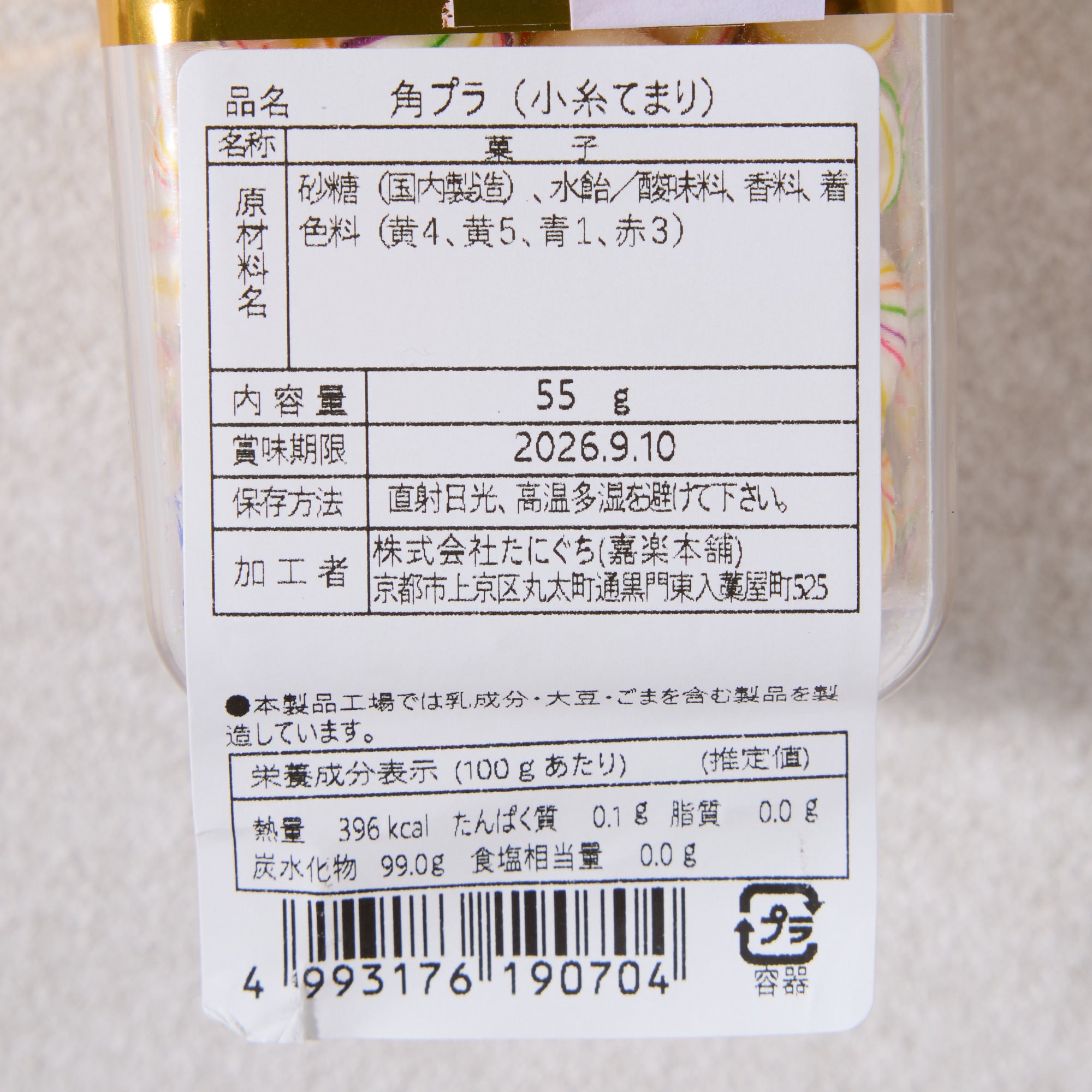 Temari Lemon & Lime Hard Candy
