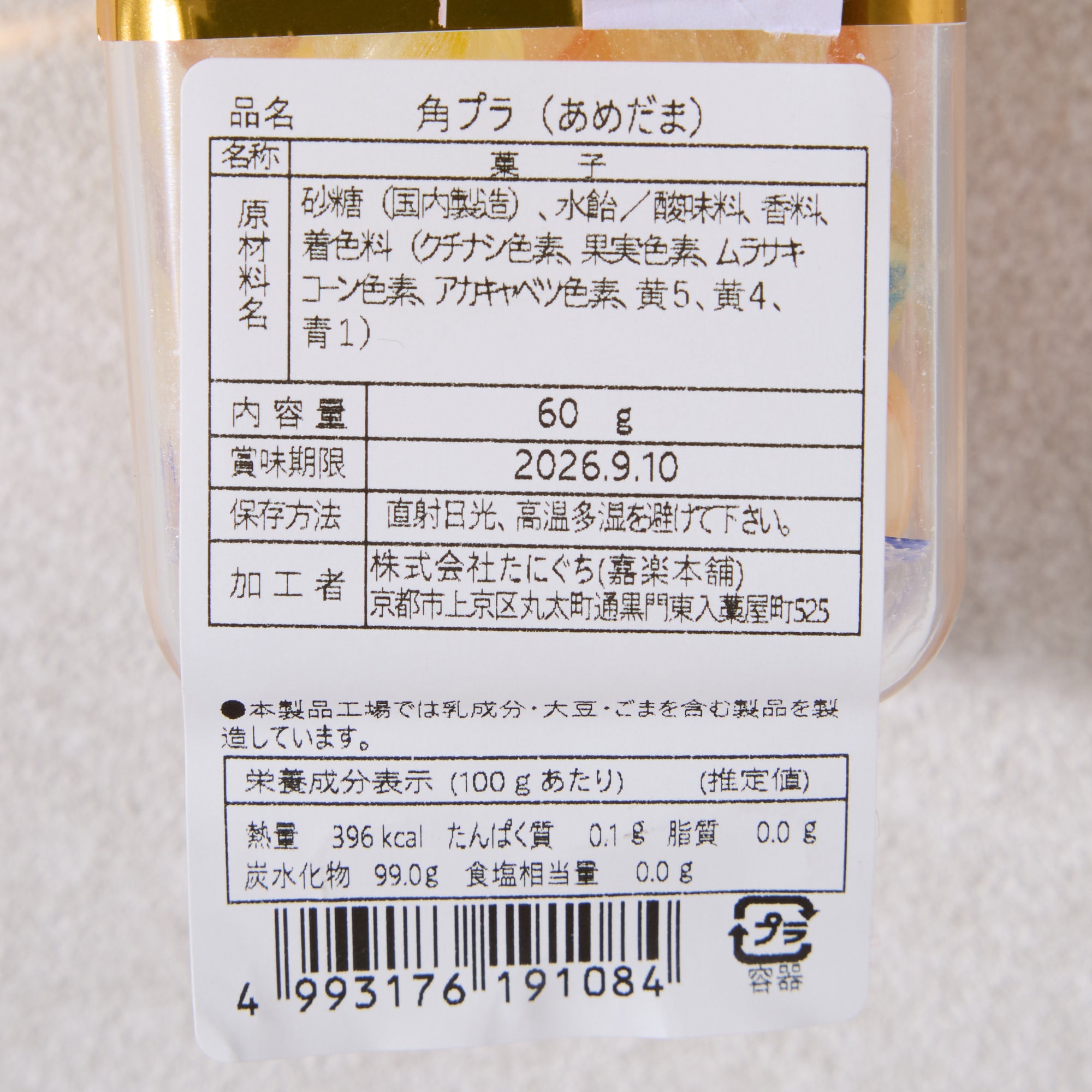 Marble Fruit Hard Candy