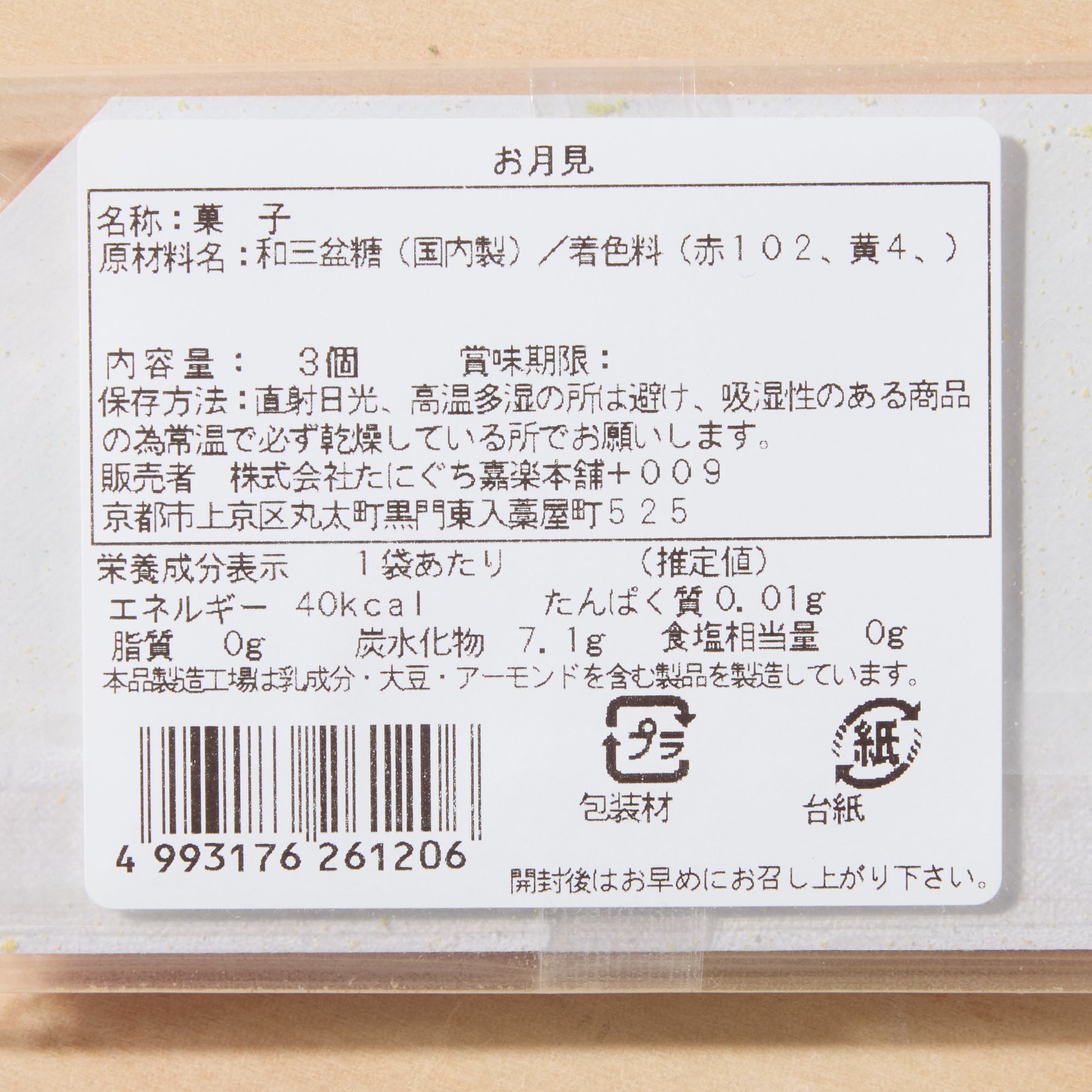Tsukimi Wasanbon Rabbit Candy