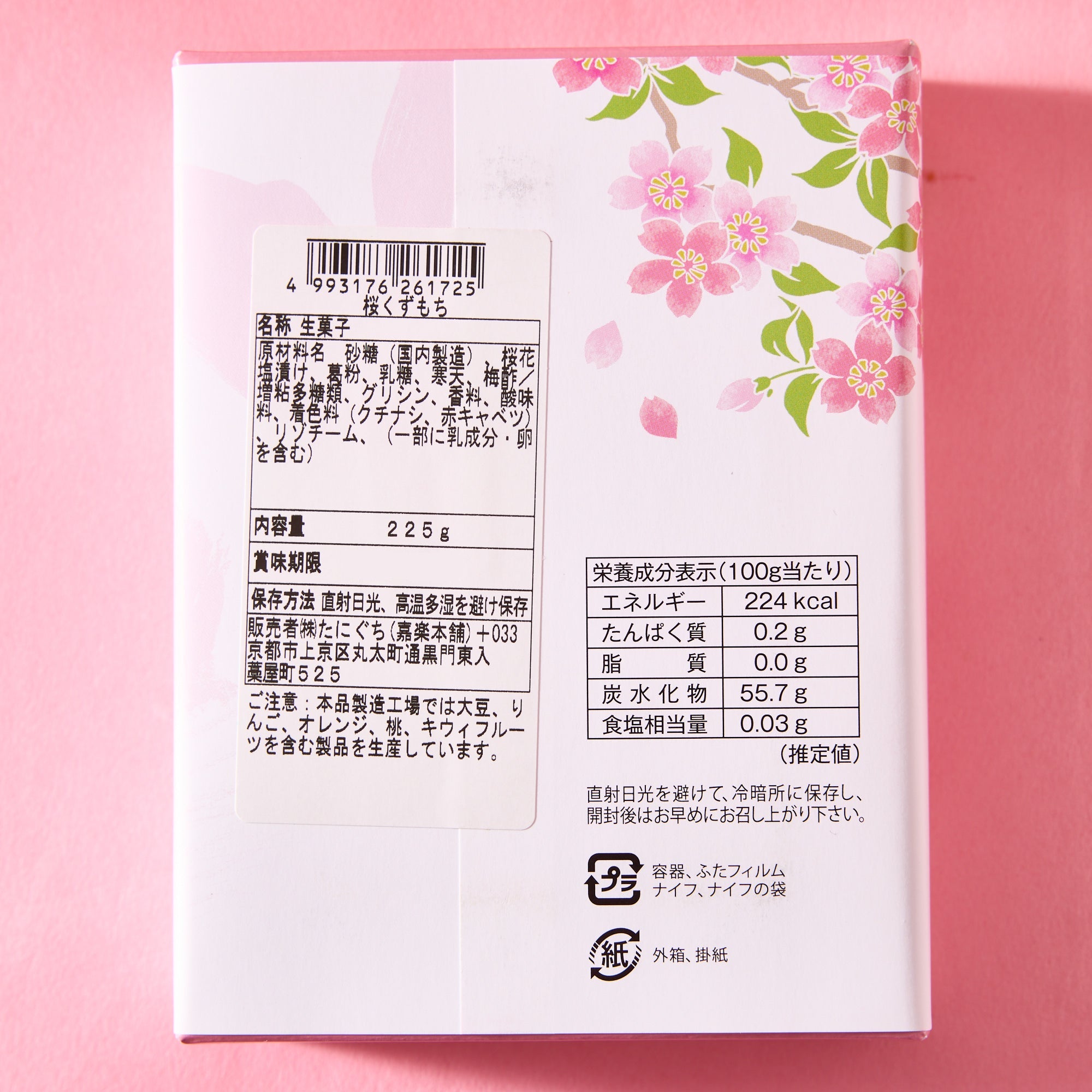 Sakura Kuzumochi