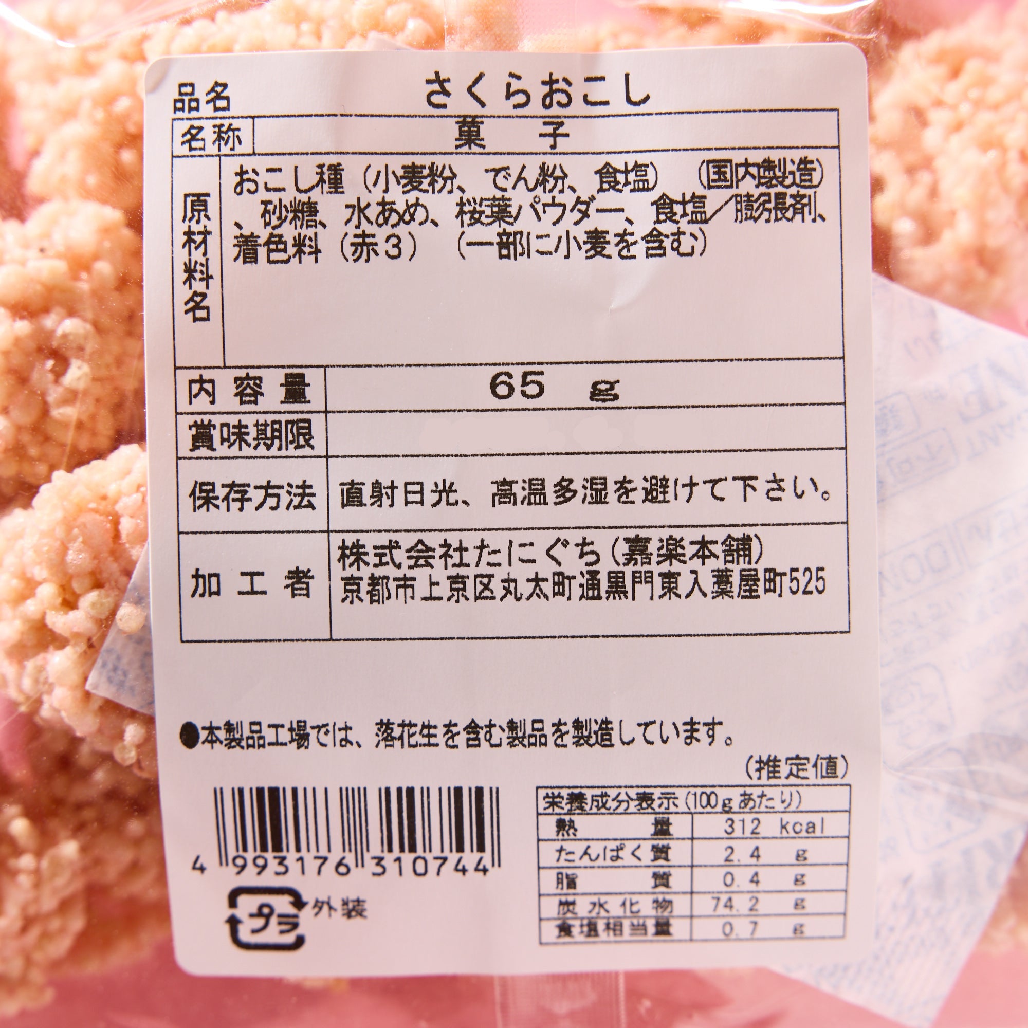 Sakura Okoshi