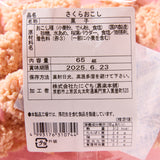 Sakura Okoshi