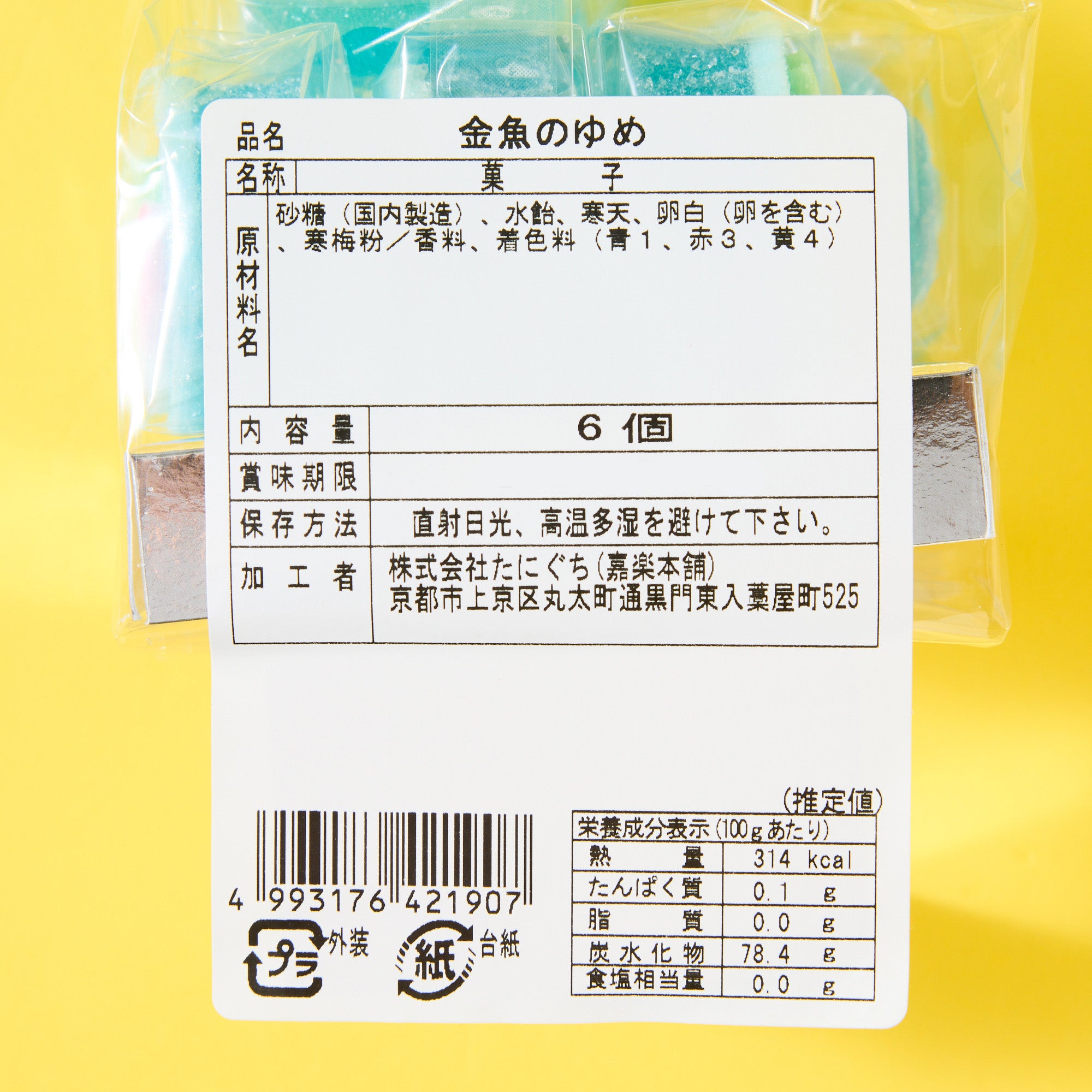 Swimming Goldfish Wasgashi Jelly